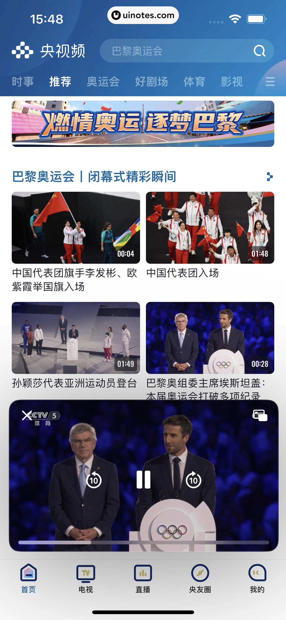 央视频 App 截图 084 - UI Notes