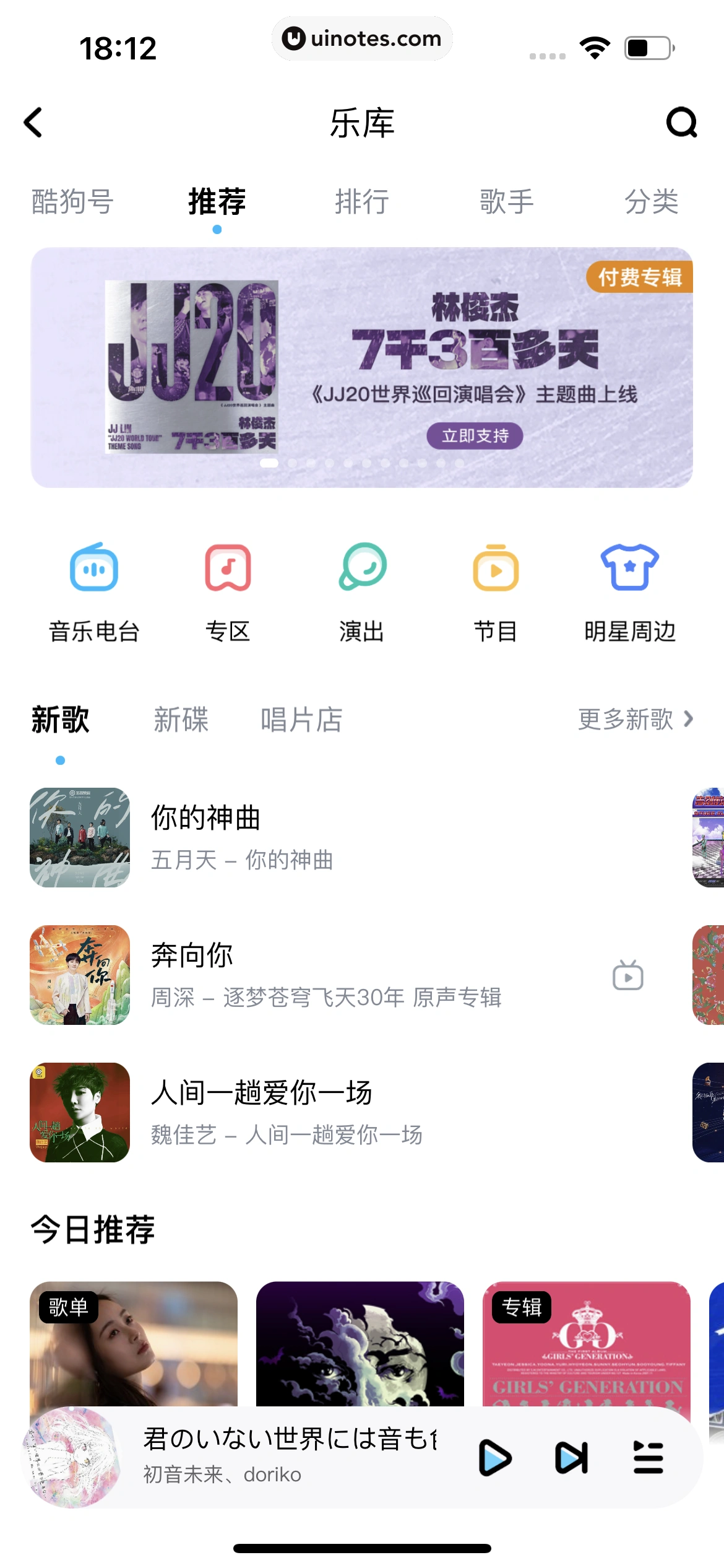 酷狗音乐 App 截图 291 - UI Notes
