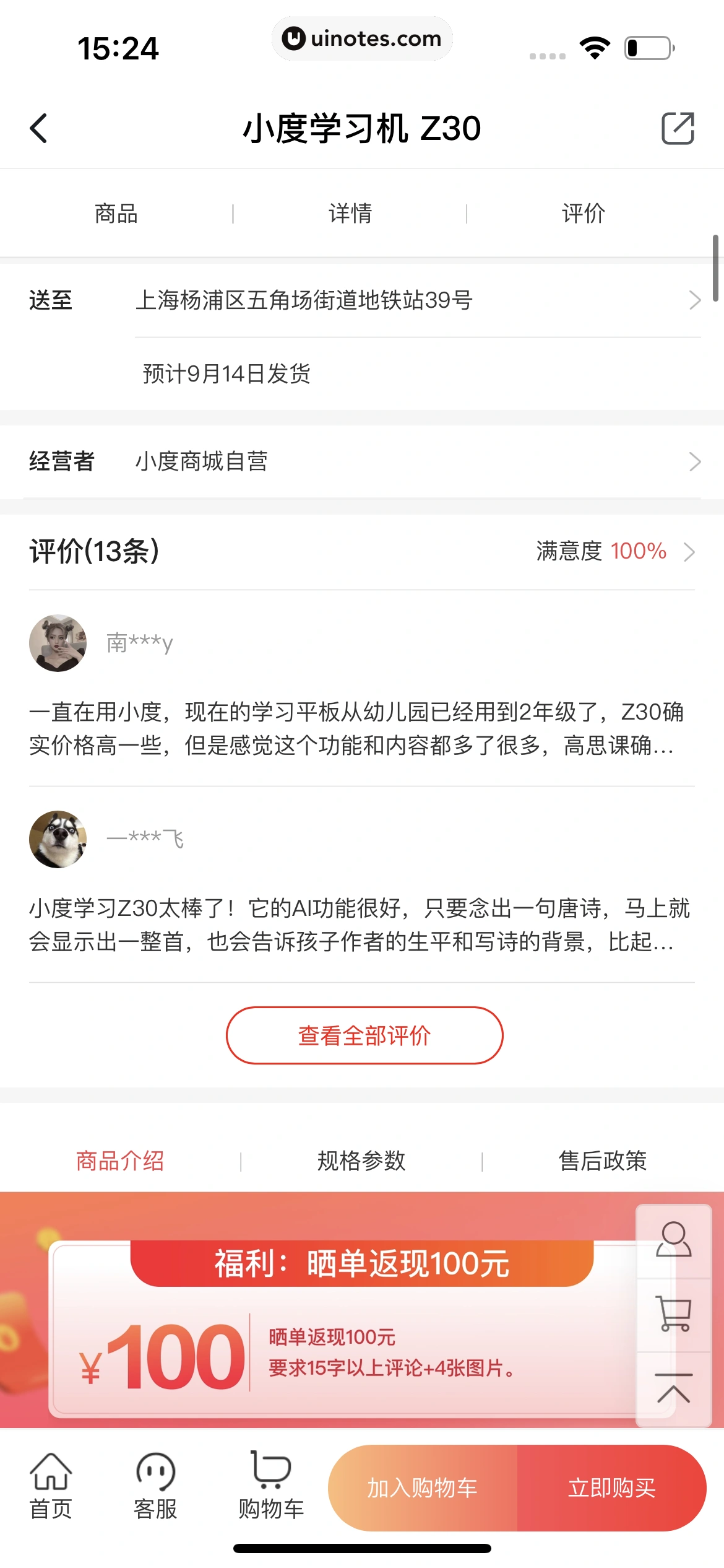小度 App 截图 089 - UI Notes