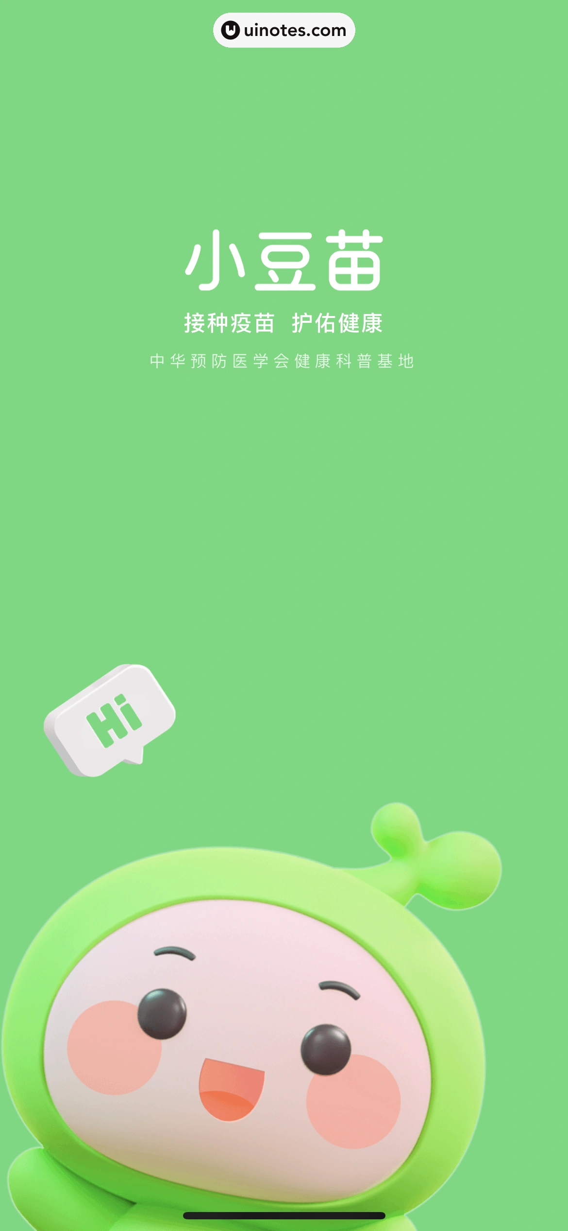 小豆苗 App 截图 007 - UI Notes