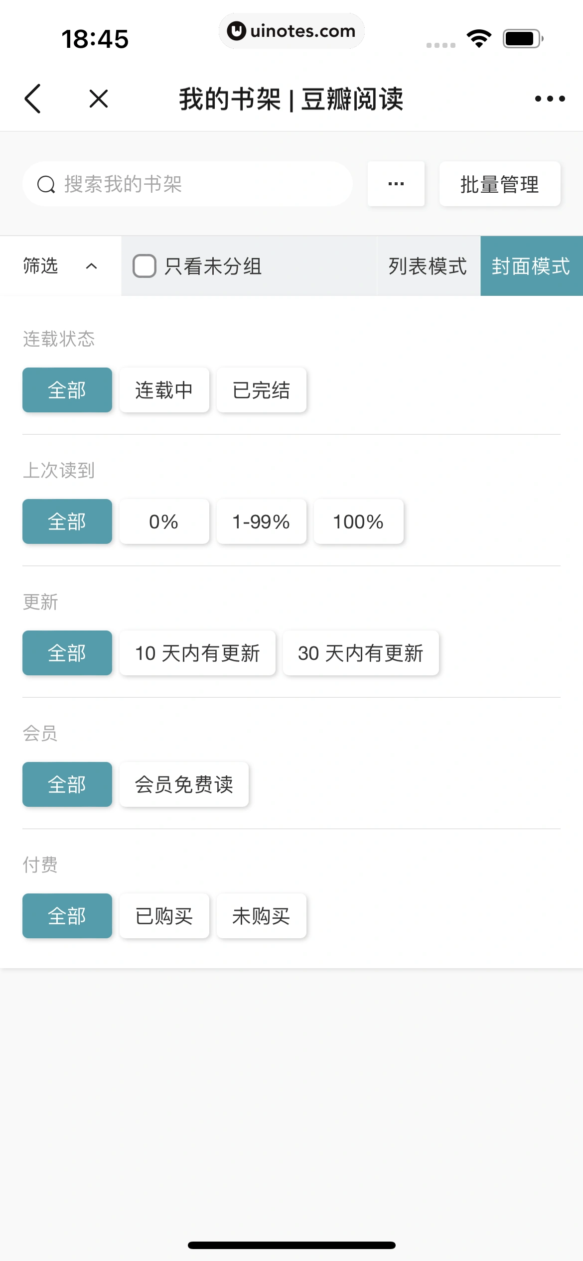 豆瓣 App 截图 290 - UI Notes