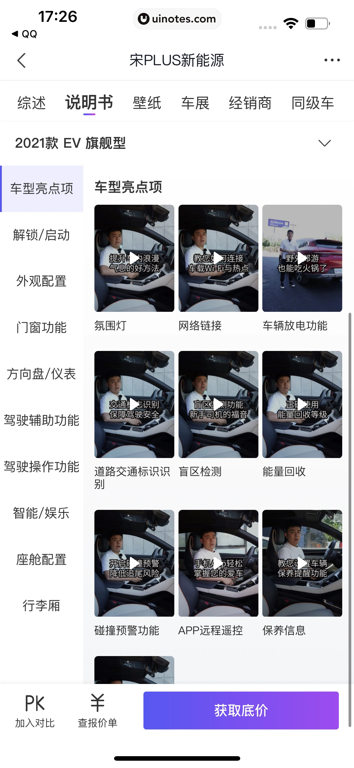 腾讯新闻 App 截图 187 - UI Notes