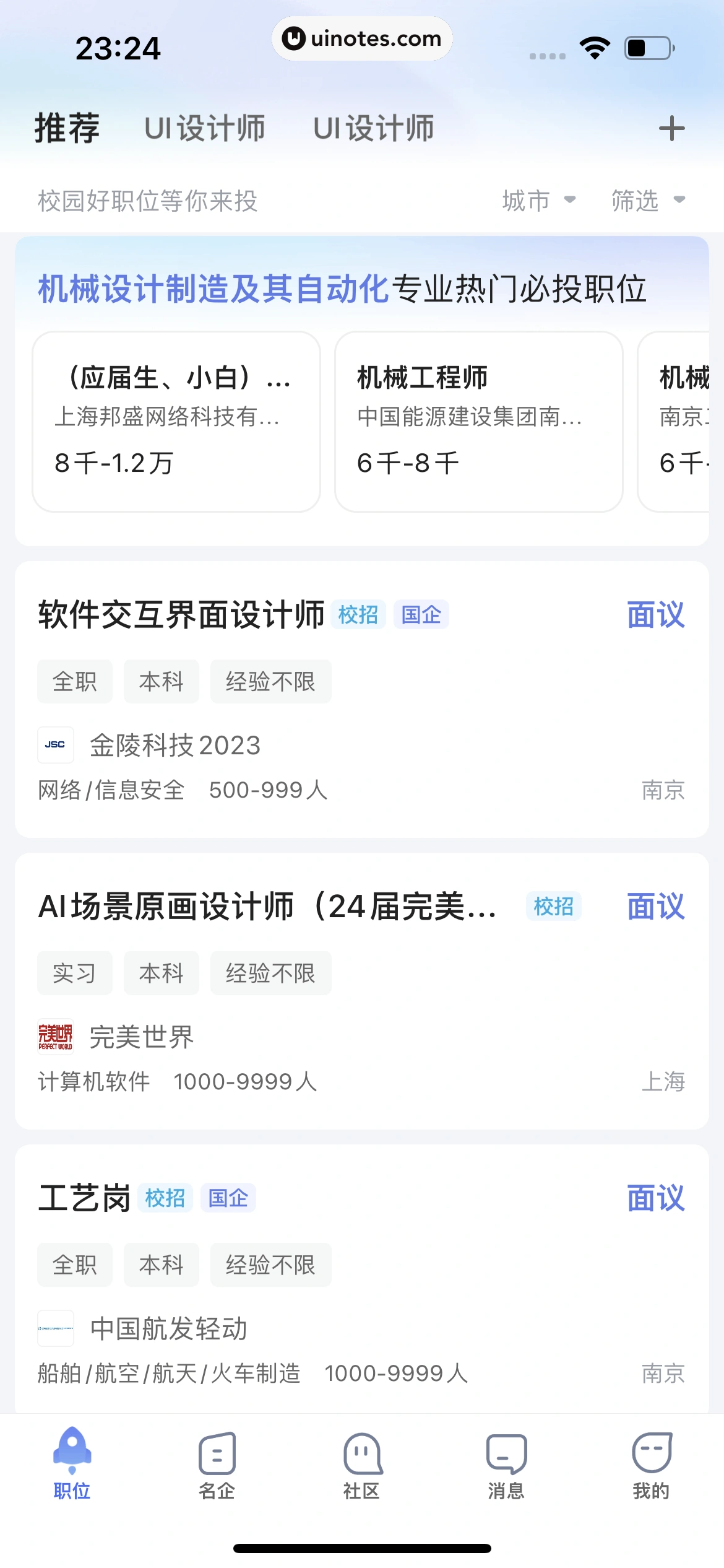 智联招聘 App 截图 605 - UI Notes