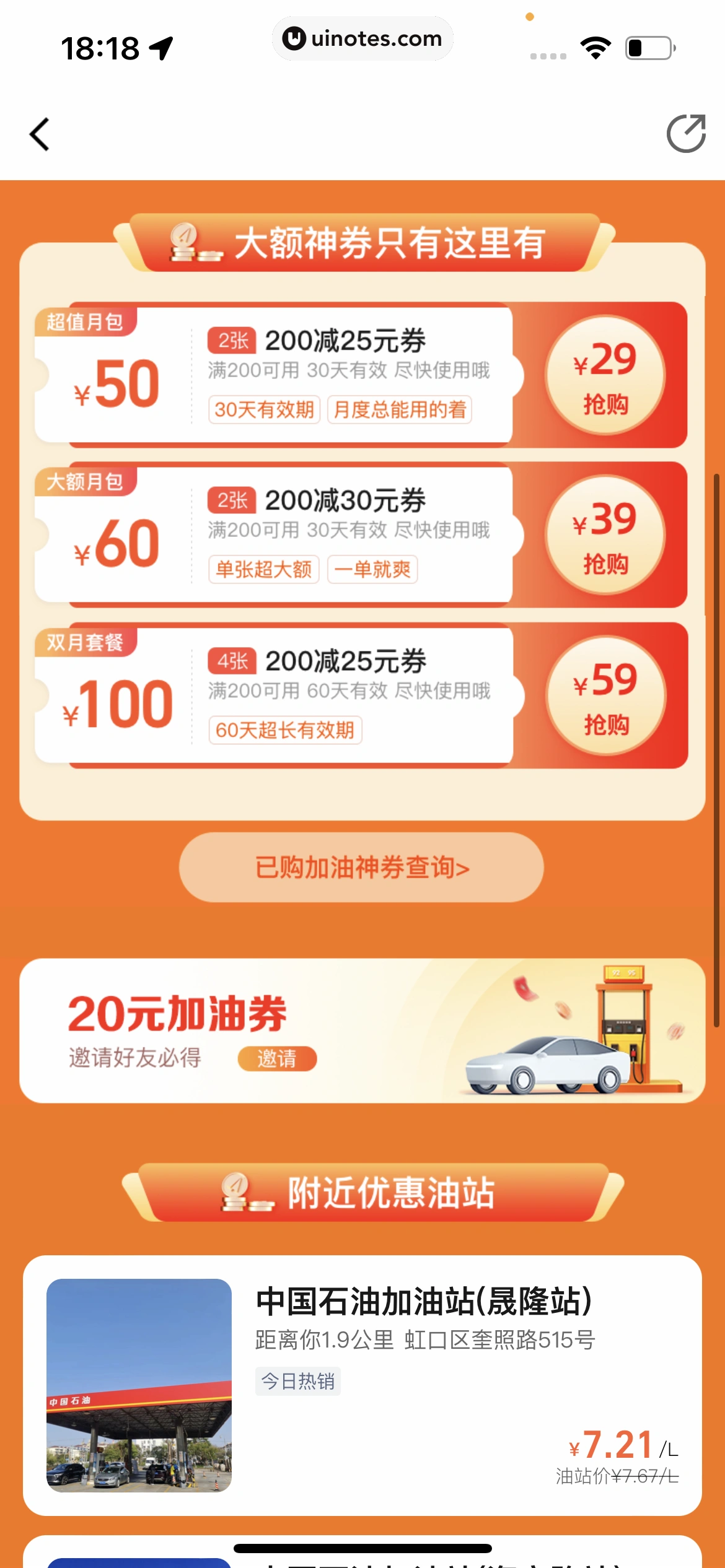 高德地图 App 截图 0476 - UI Notes
