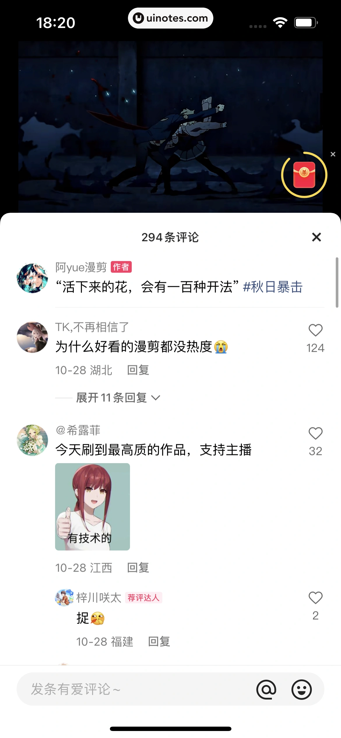 快手 App 截图 227 - UI Notes