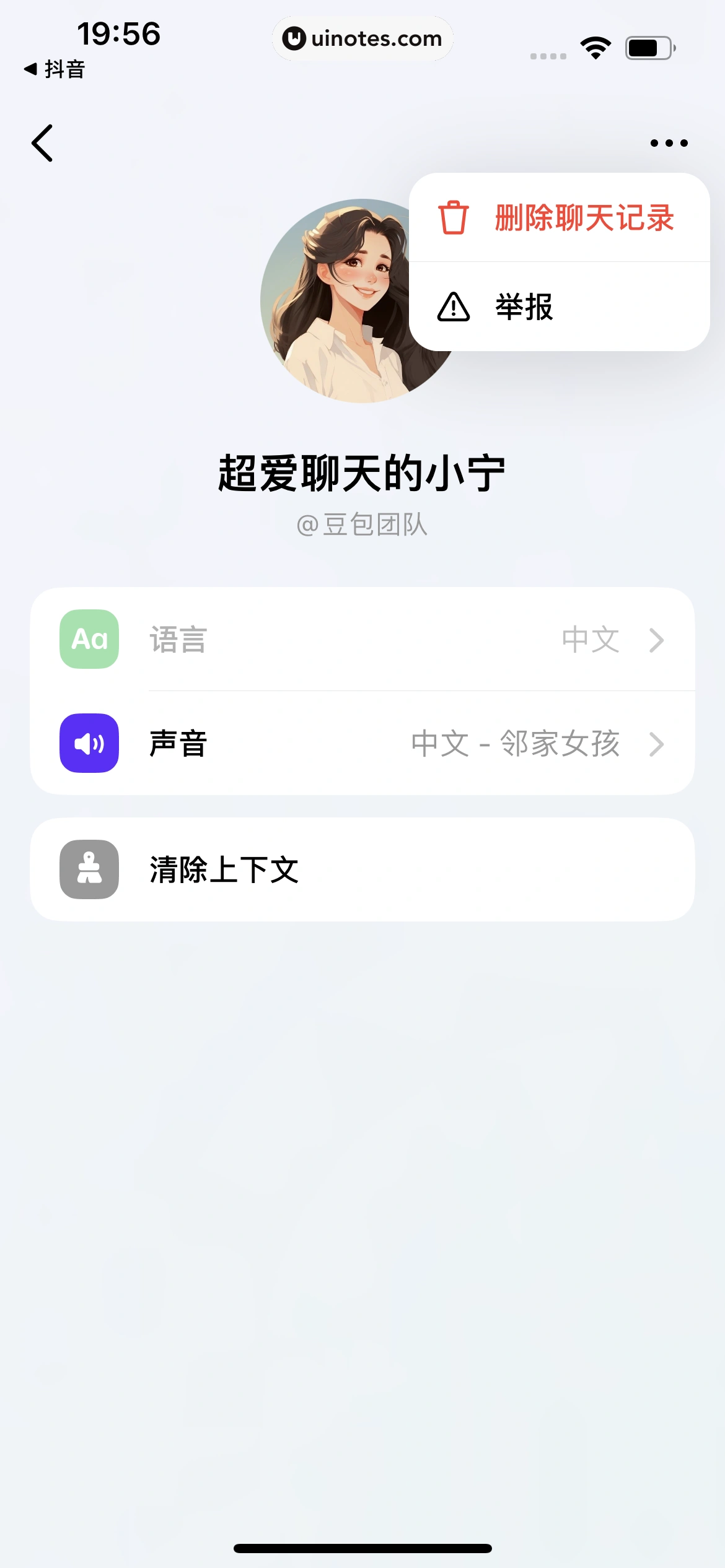 豆包 App 截图 032 - UI Notes