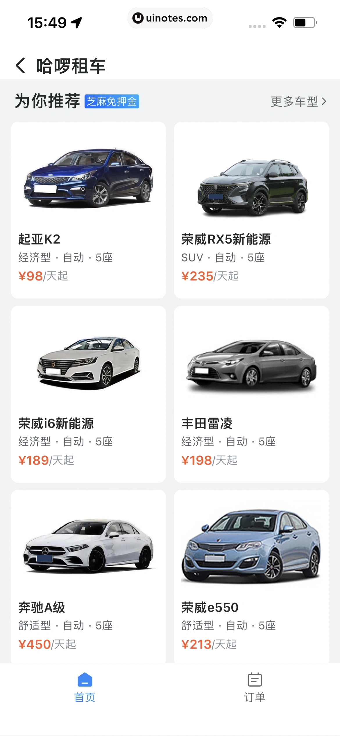 哈啰 App 截图 292 - UI Notes