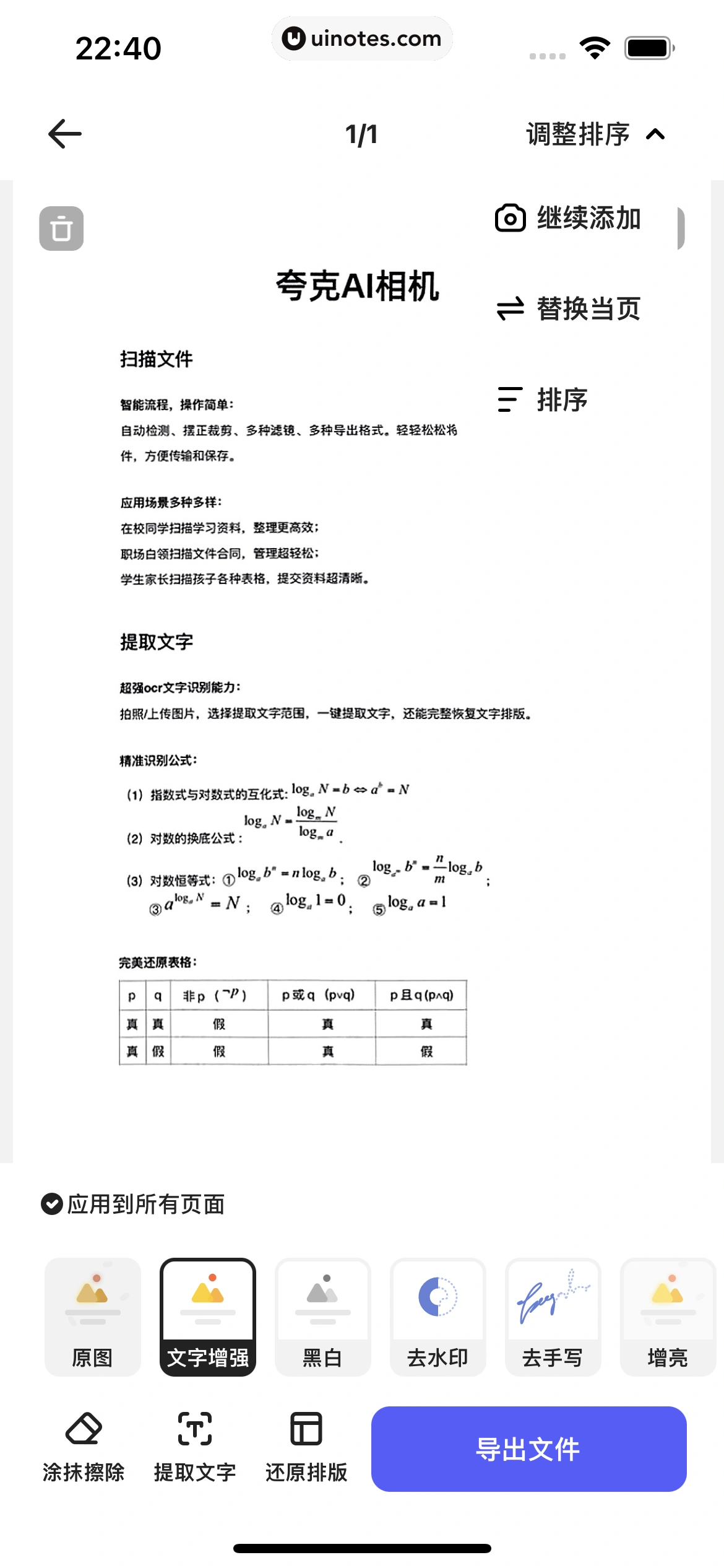 夸克 App 截图 098 - UI Notes