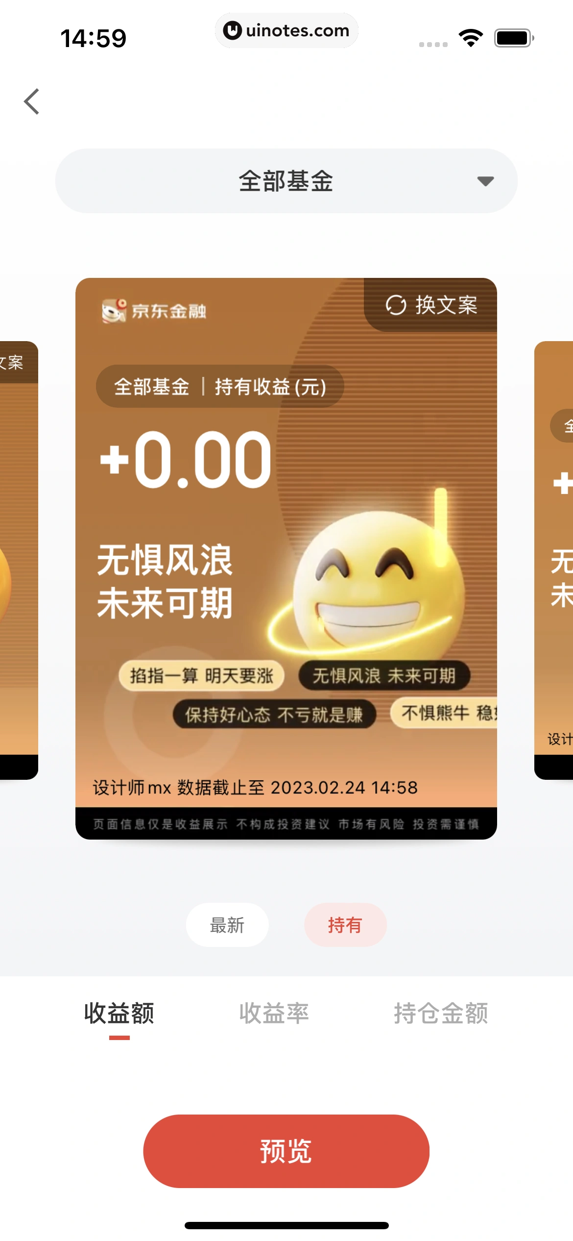 京东金融 App 截图 114 - UI Notes