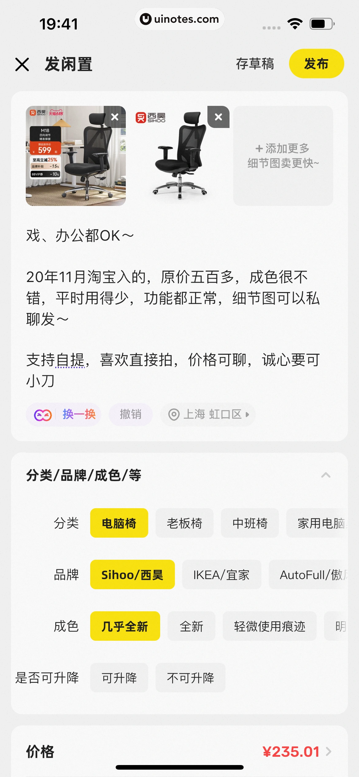 闲鱼 App 截图 0842 - UI Notes