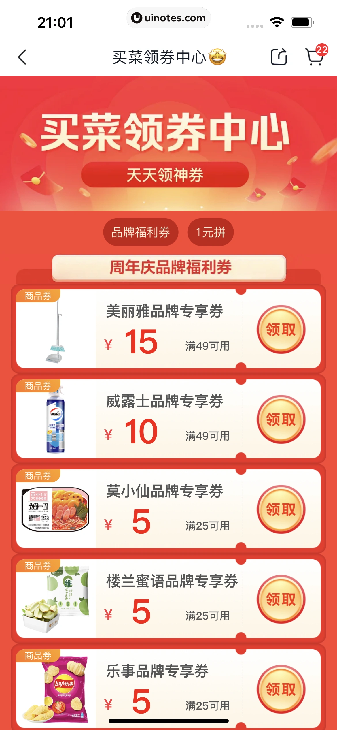 美团买菜 App 截图 228 - UI Notes