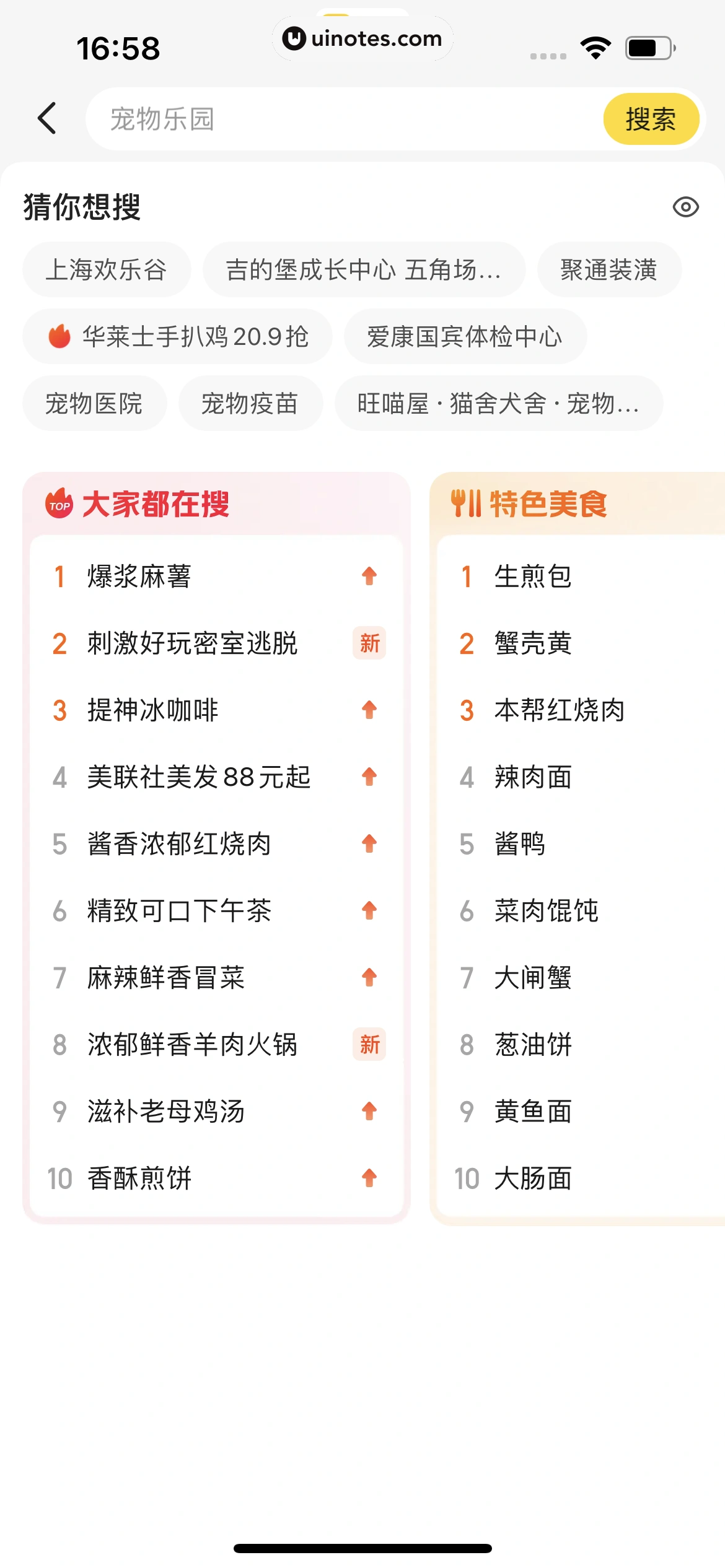 美团 App 截图 0036 - UI Notes