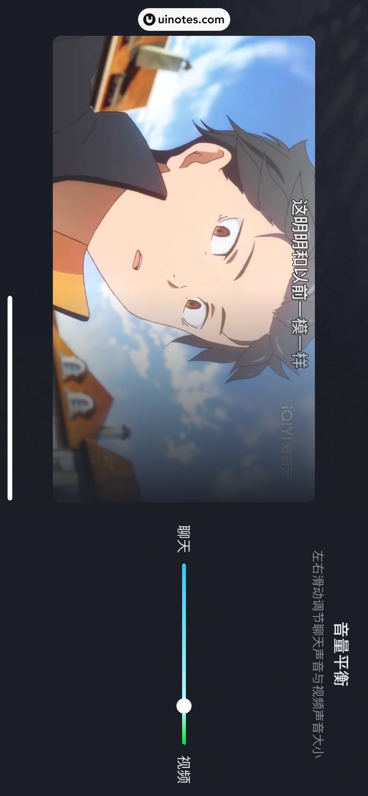 爱奇艺 App 截图 178 - UI Notes