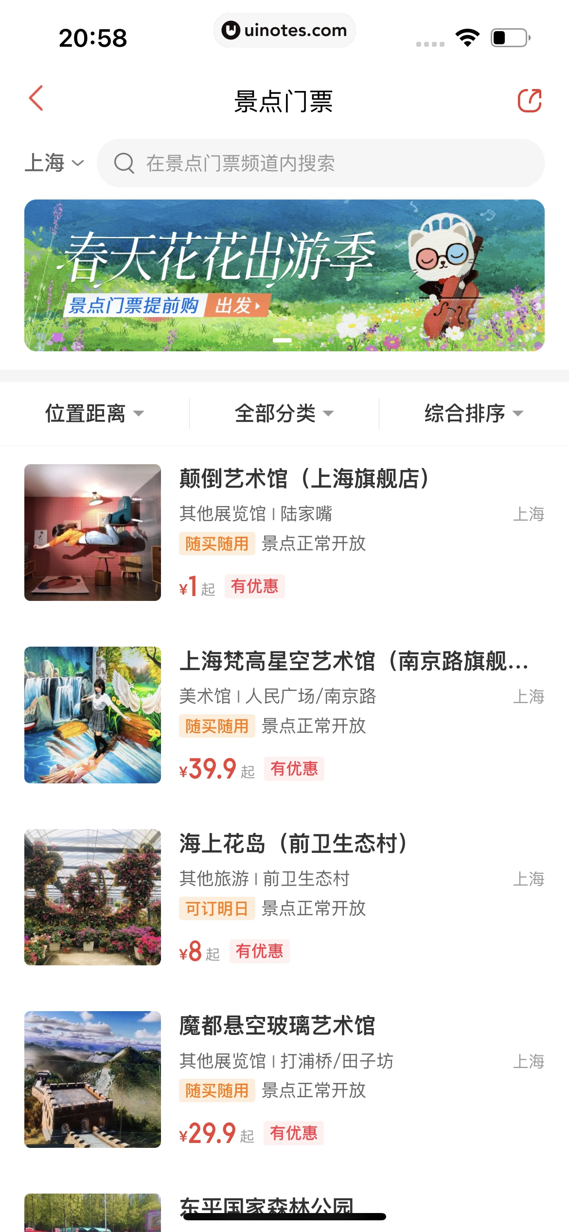 猫眼 App 截图 083 - UI Notes