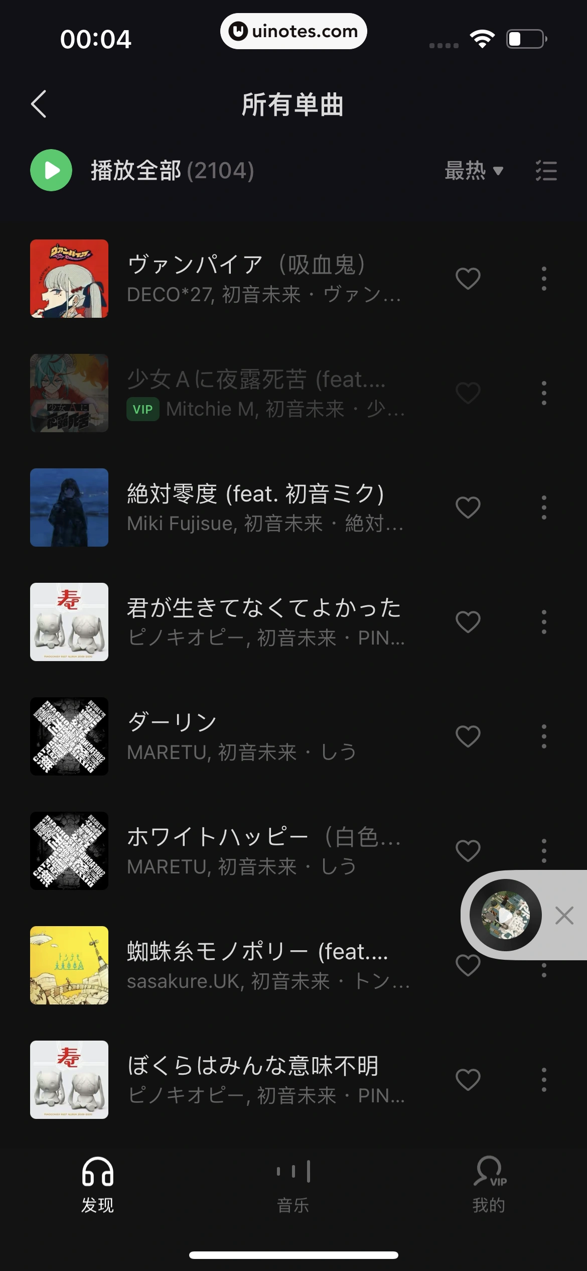 汽水音乐 App 截图 090 - UI Notes