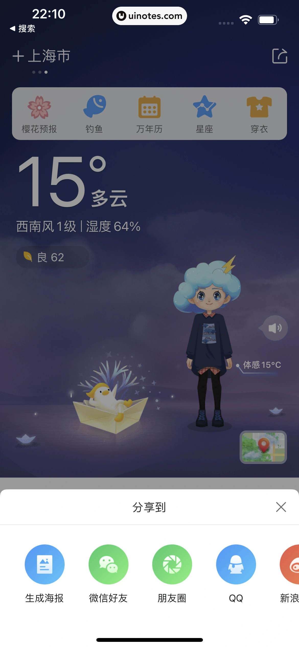 墨迹天气 App 截图 040 - UI Notes