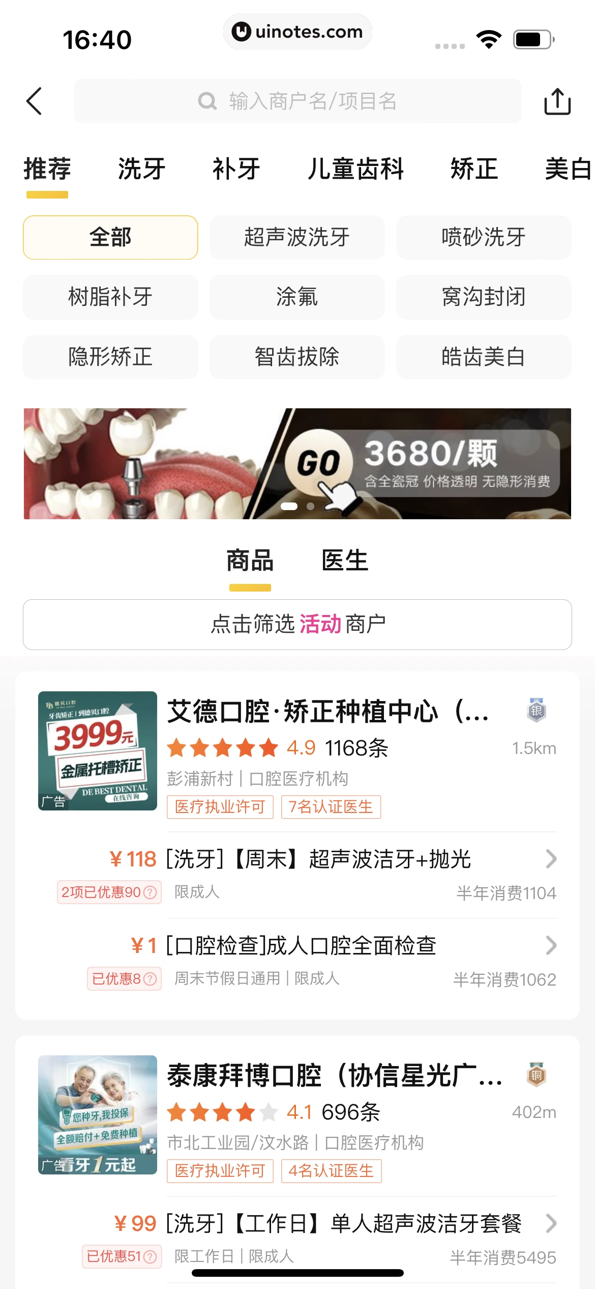 美团 App 截图 0696 - UI Notes