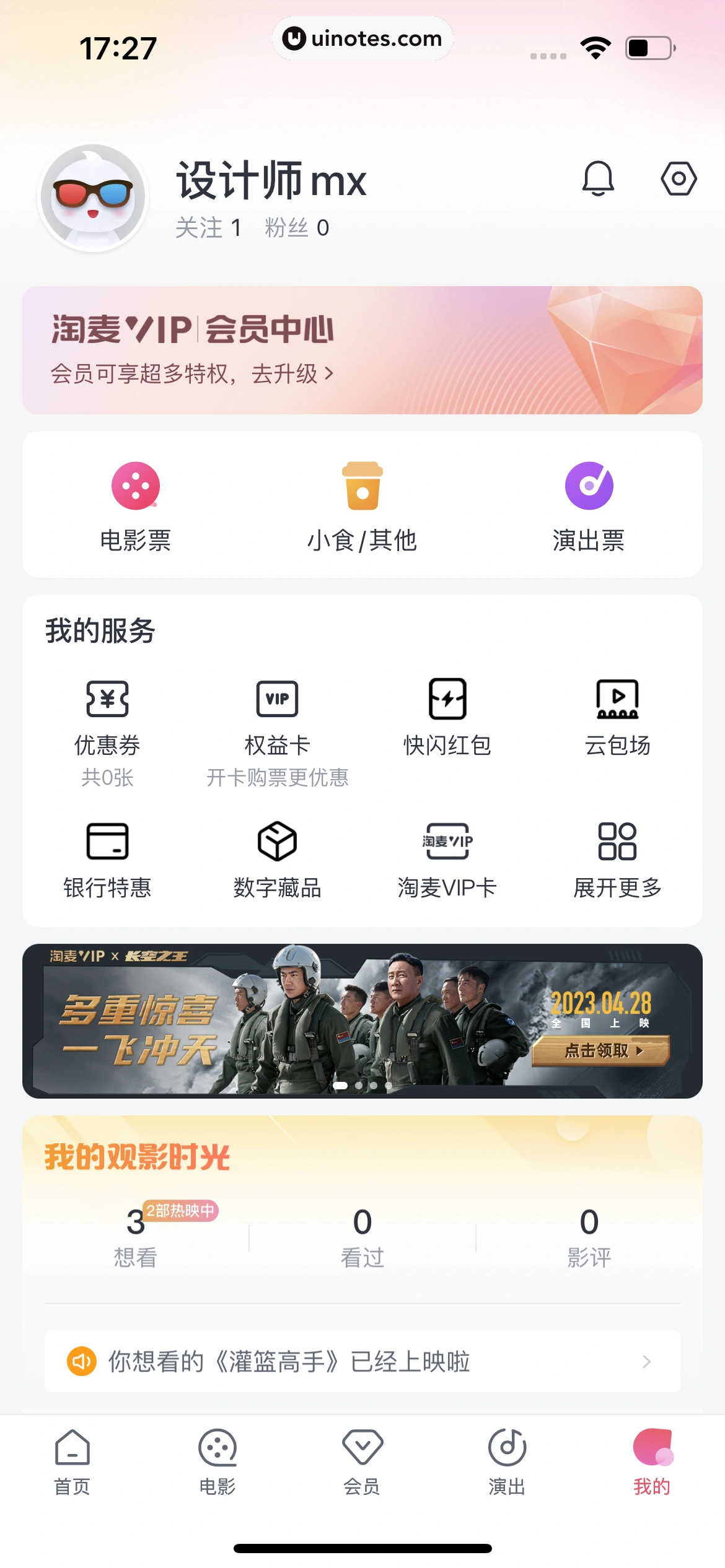 淘票票 App 截图 339 - UI Notes
