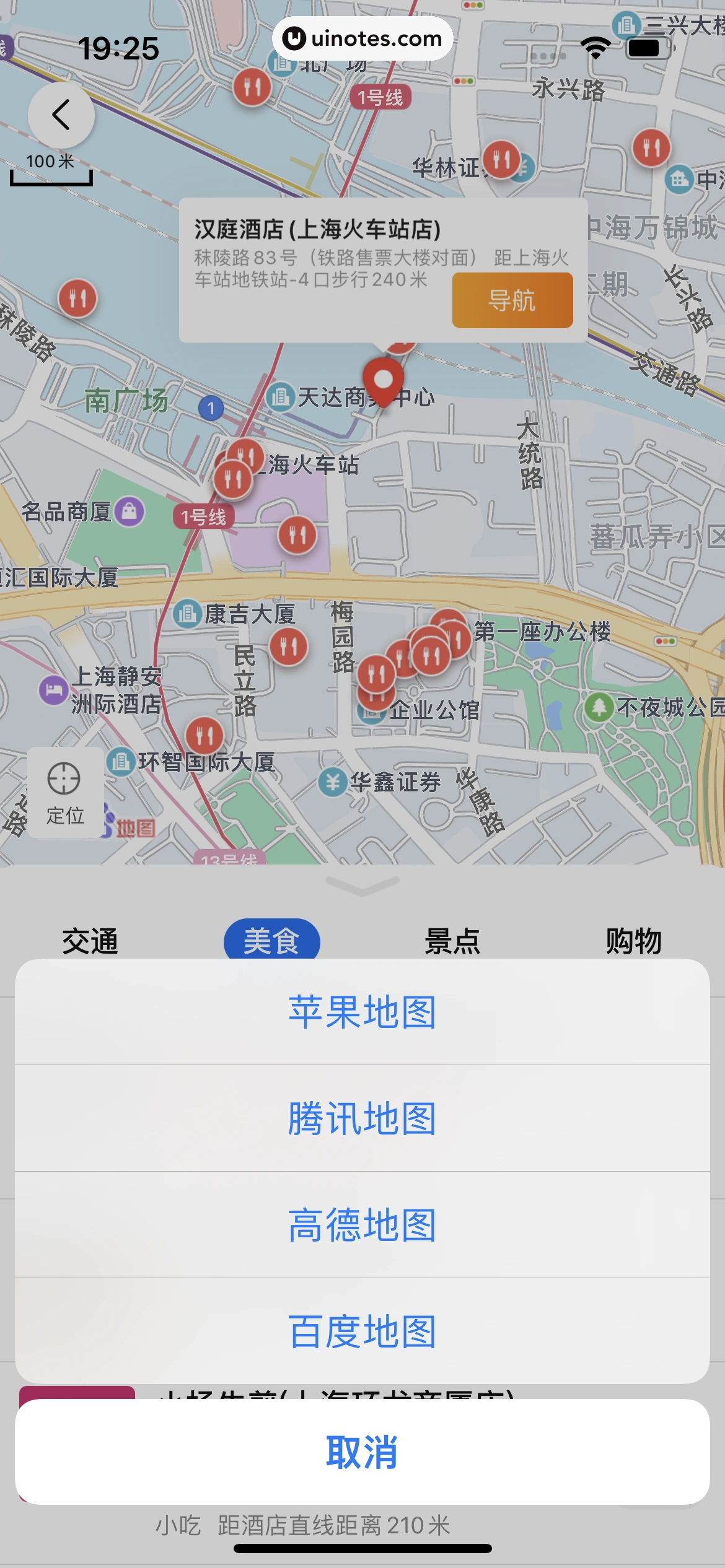 携程金融 App 截图 329 - UI Notes