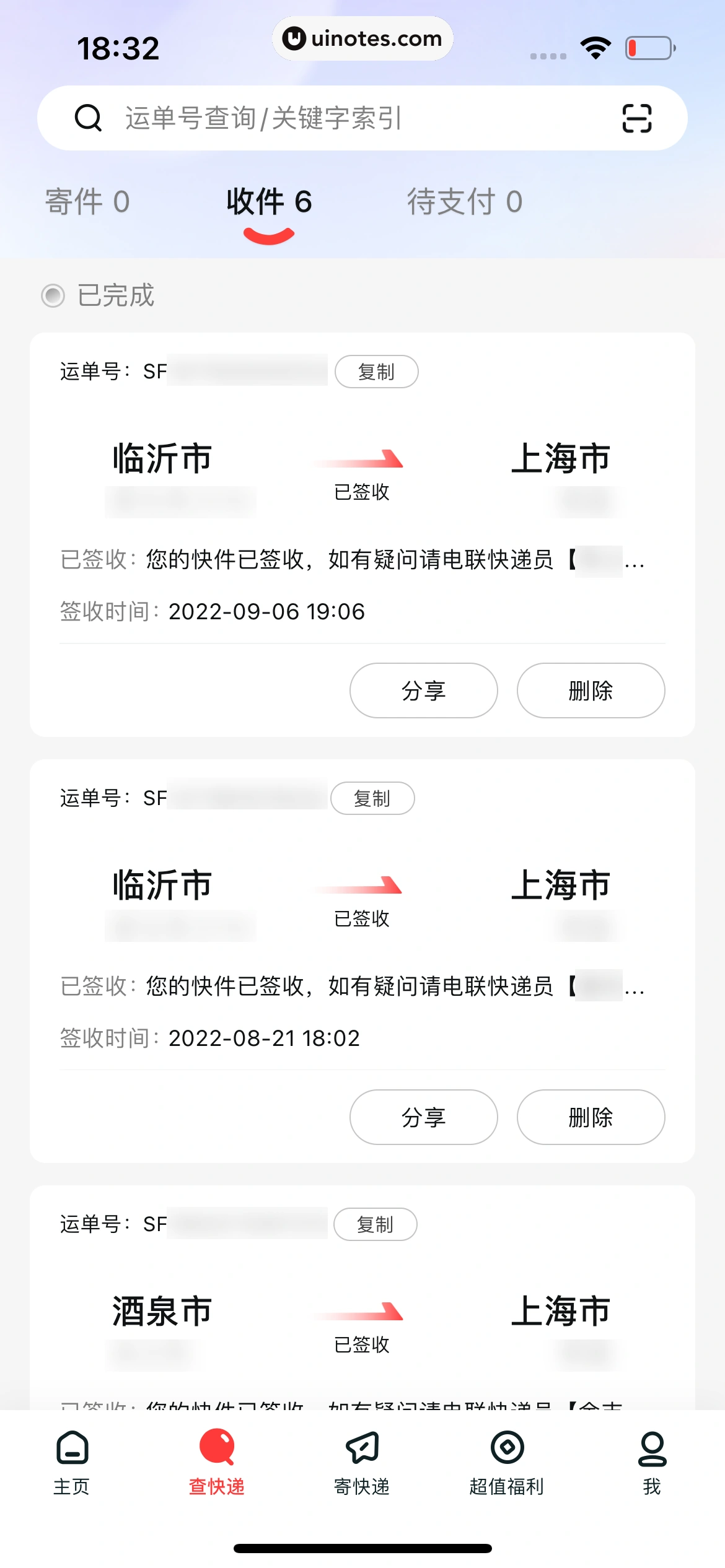 顺丰速运 App 截图 157 - UI Notes