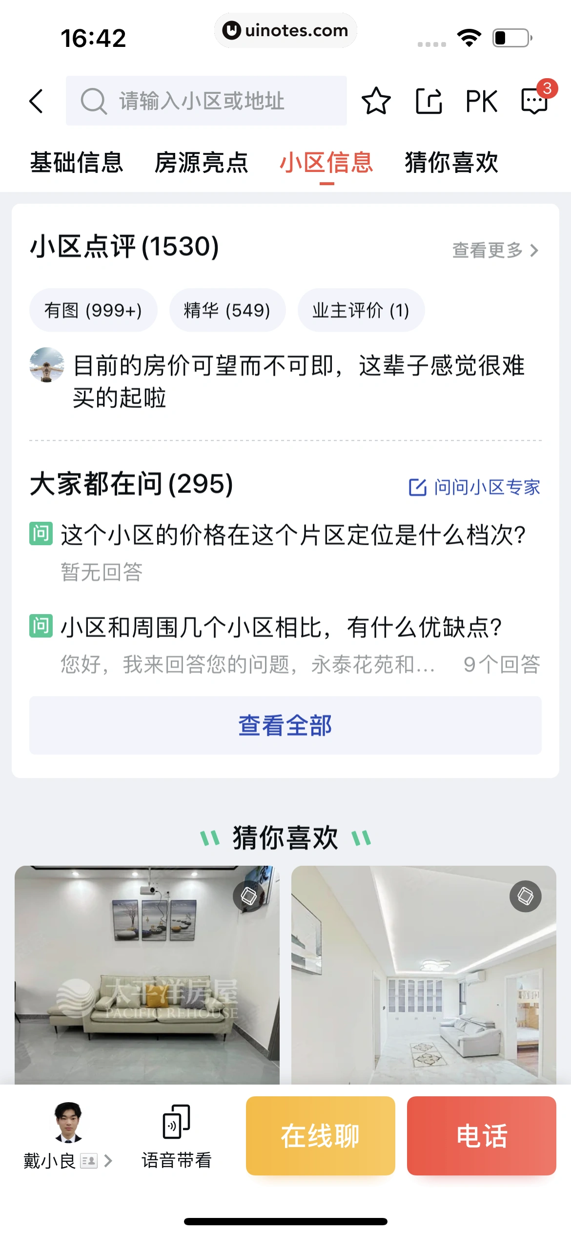 安居客 App 截图 469 - UI Notes