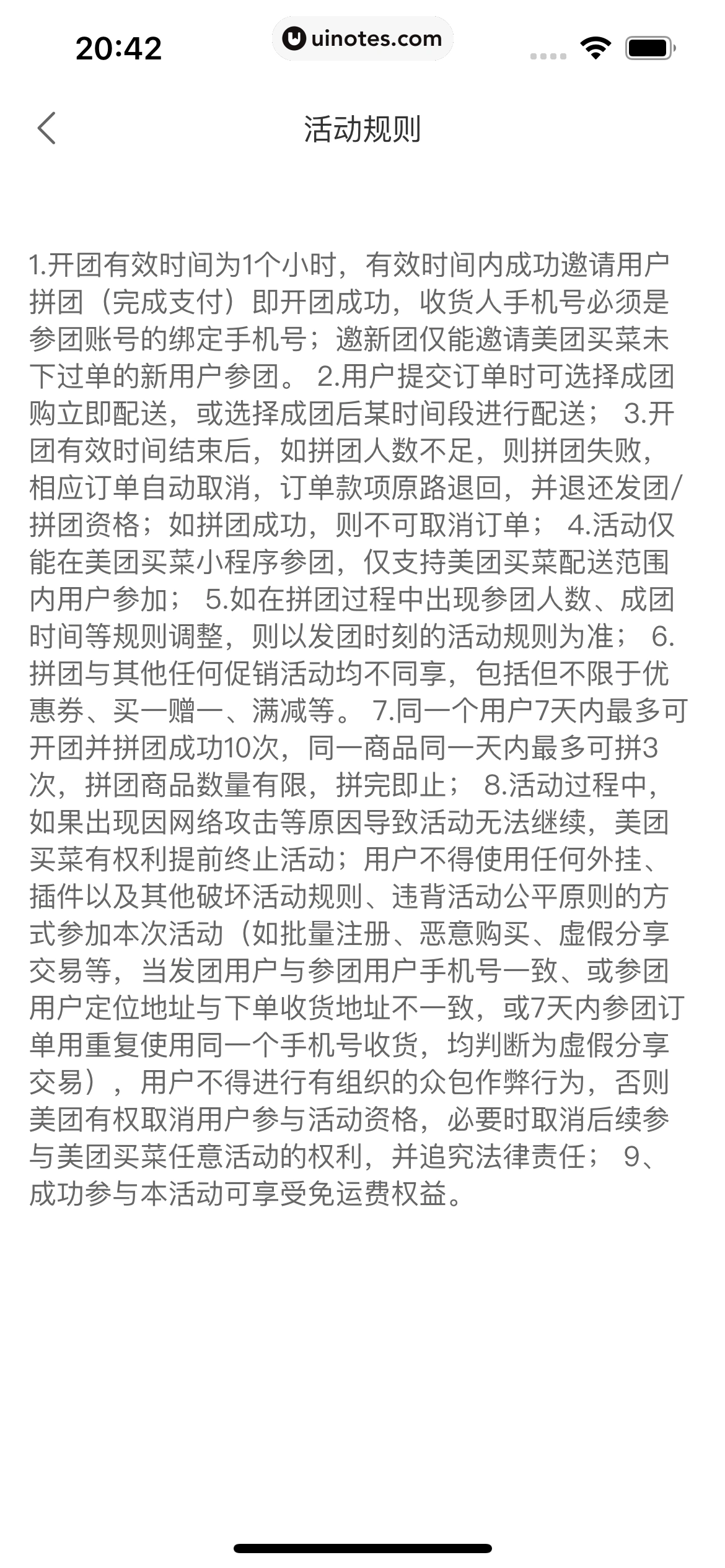 美团买菜 App 截图 064 - UI Notes