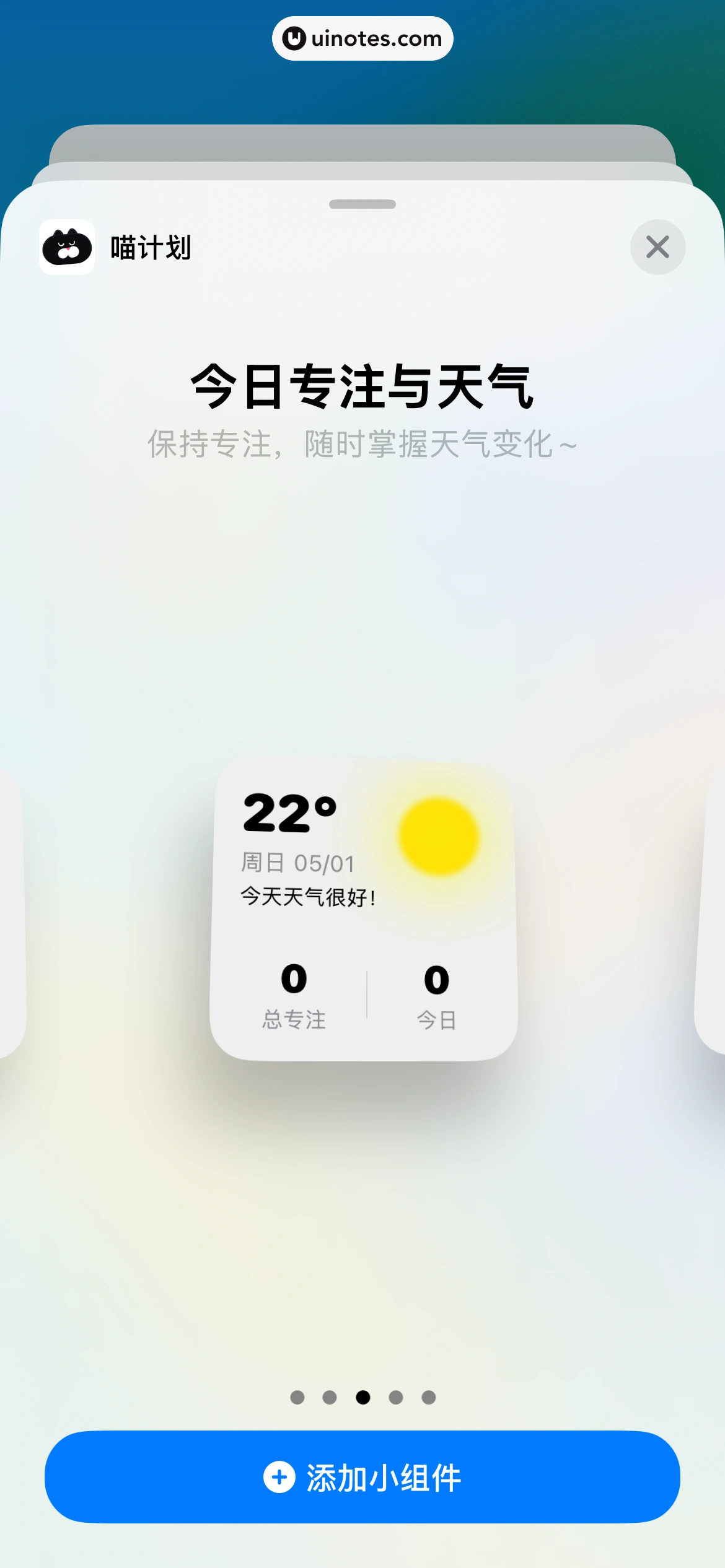 喵计划 App 截图 079 - UI Notes