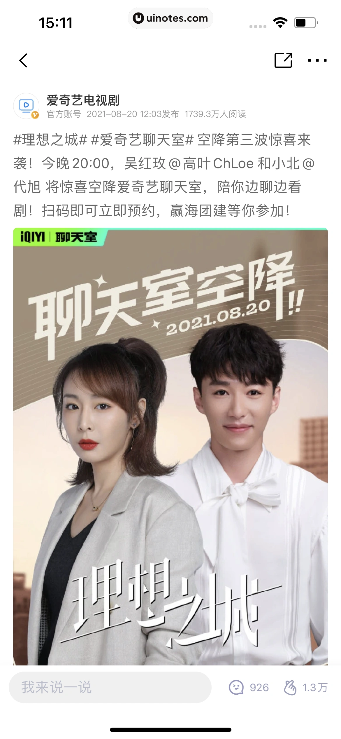 爱奇艺 App 截图 082 - UI Notes