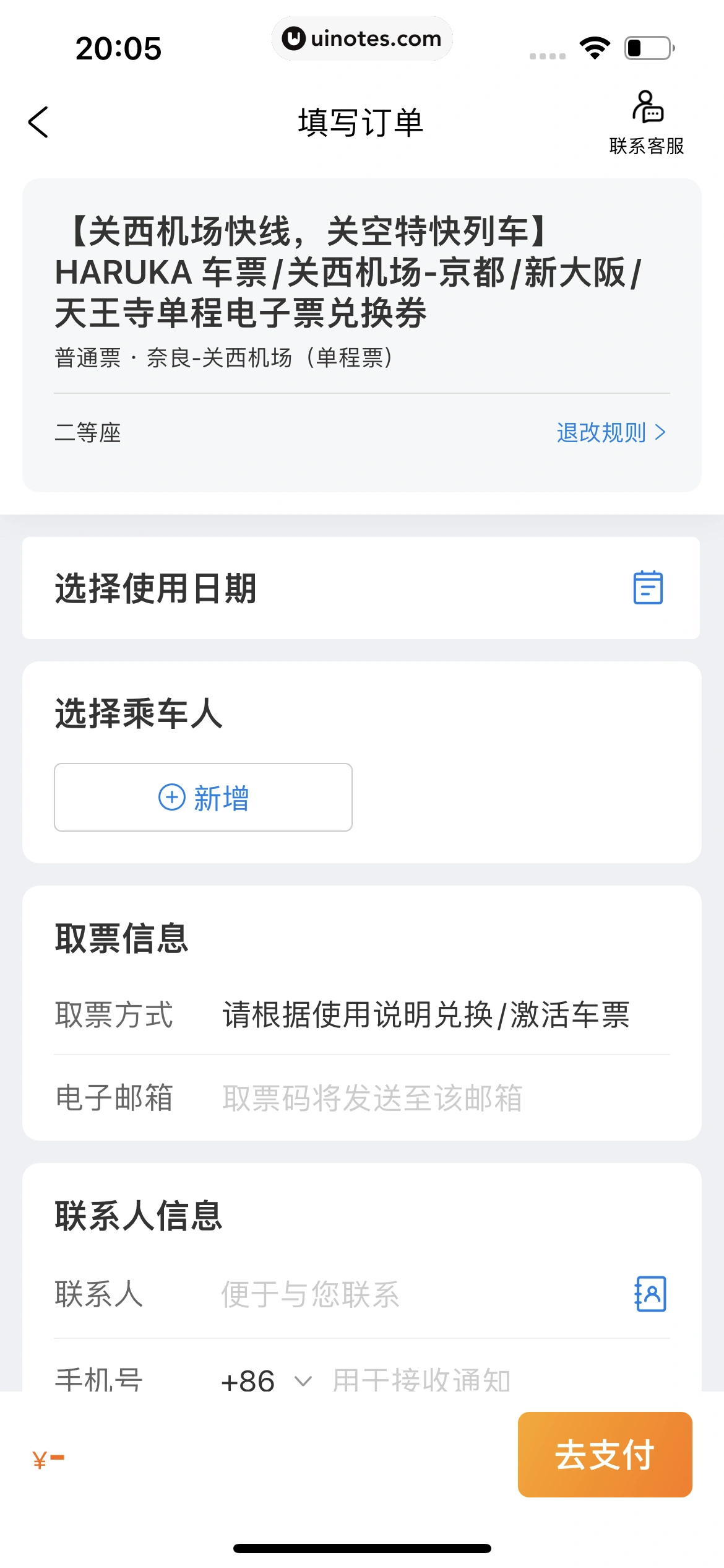 携程旅行 App 截图 0932 - UI Notes