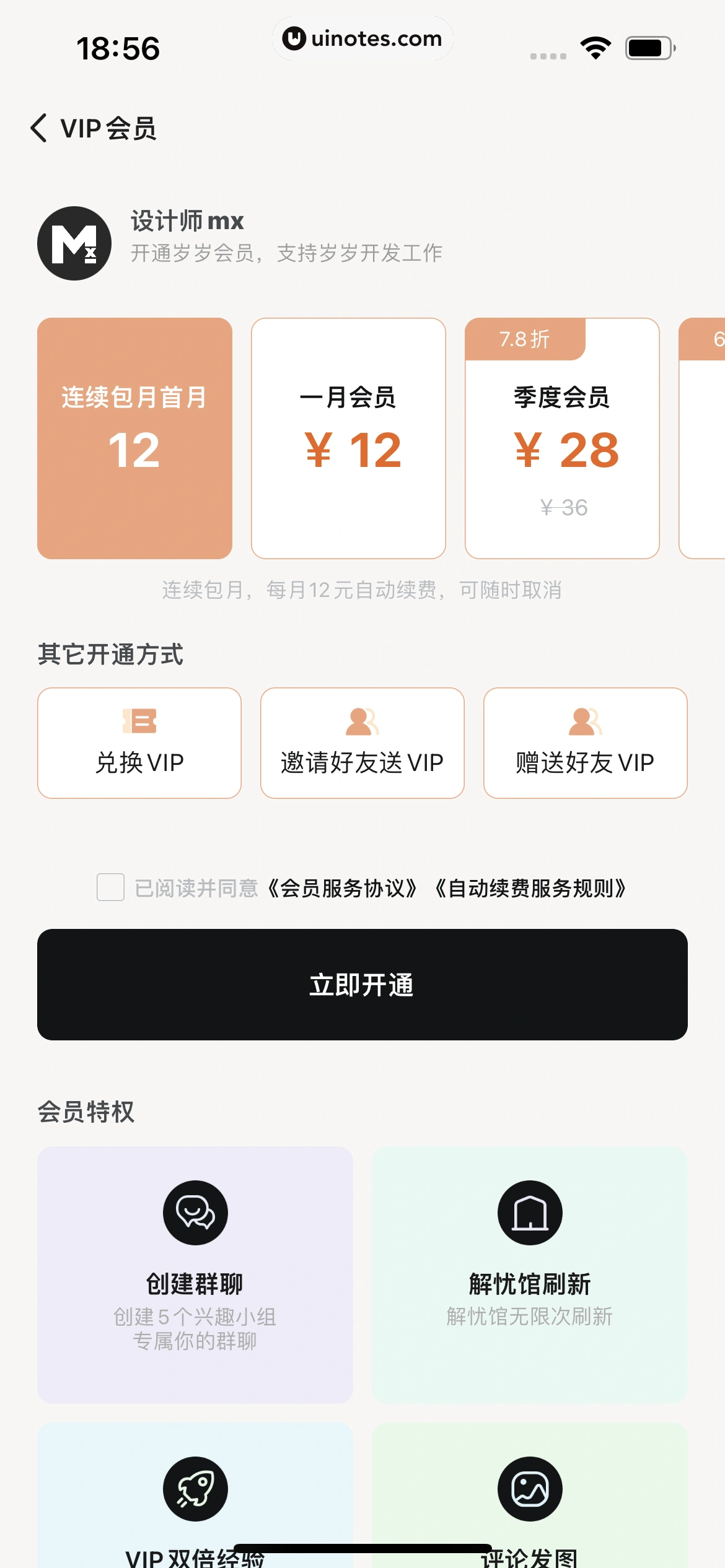 岁岁 App 截图 194 - UI Notes