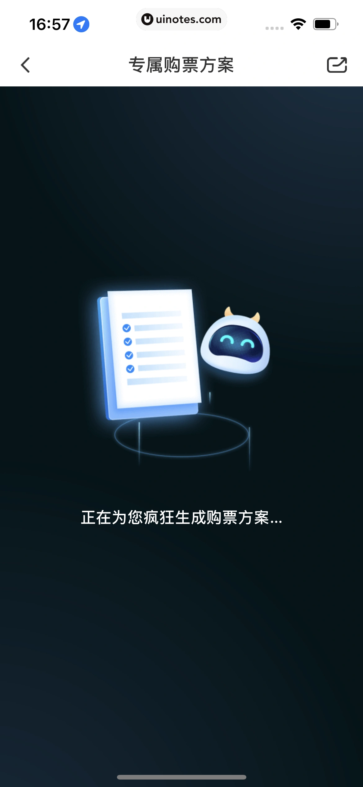 高铁管家 App 截图 227 - UI Notes