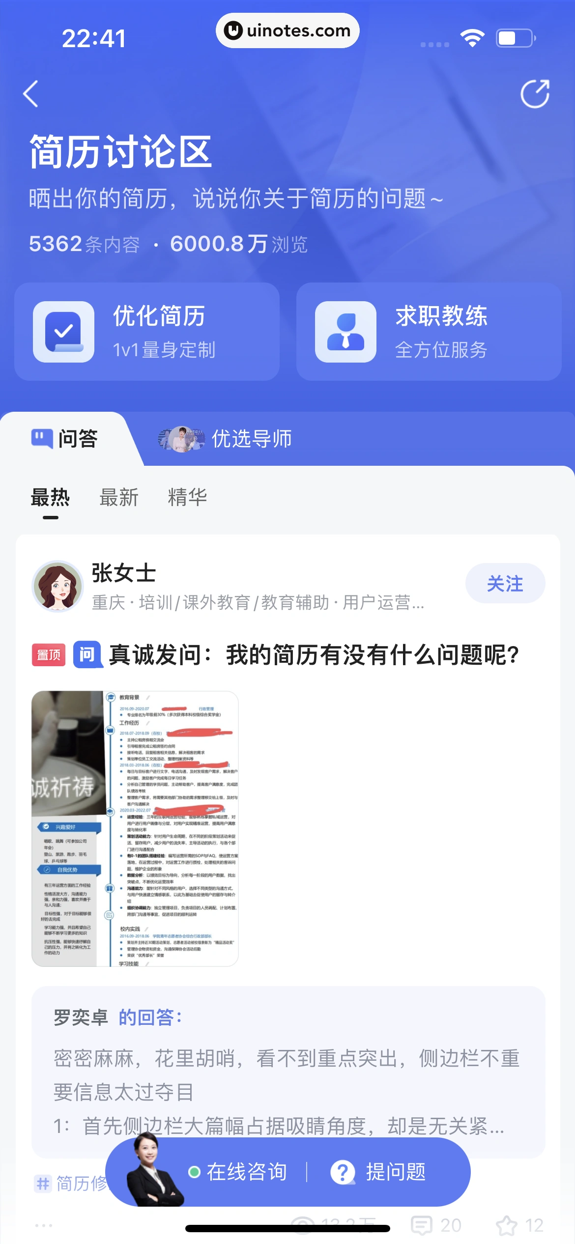 智联招聘 App 截图 235 - UI Notes