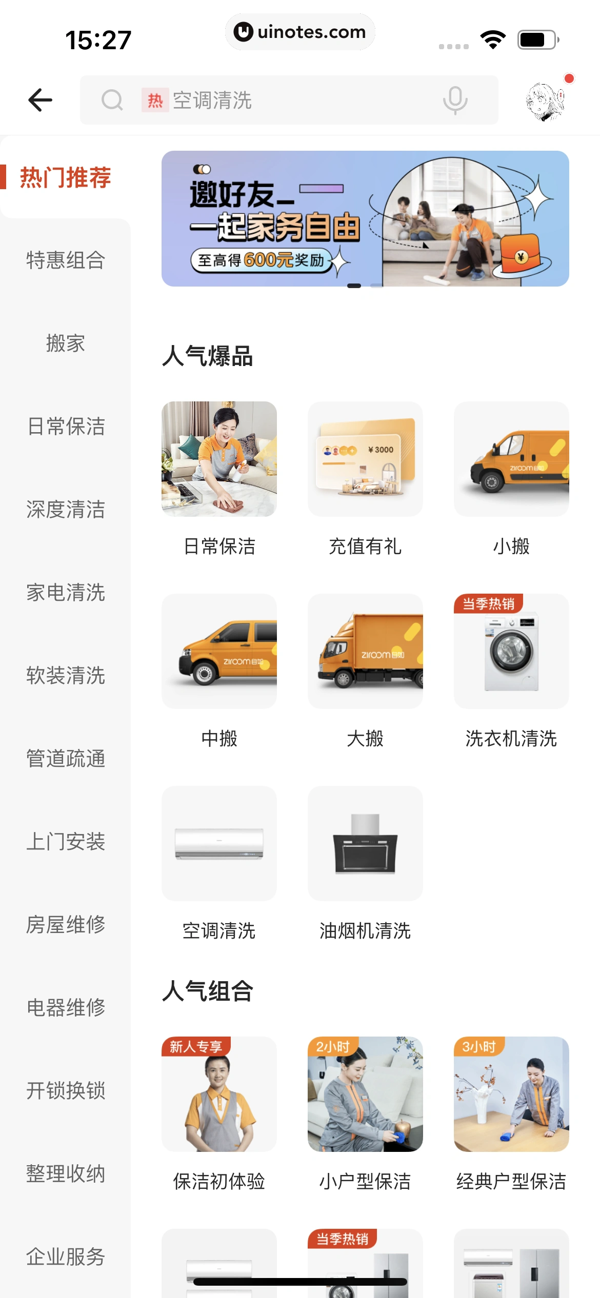 自如 App 截图 315 - UI Notes
