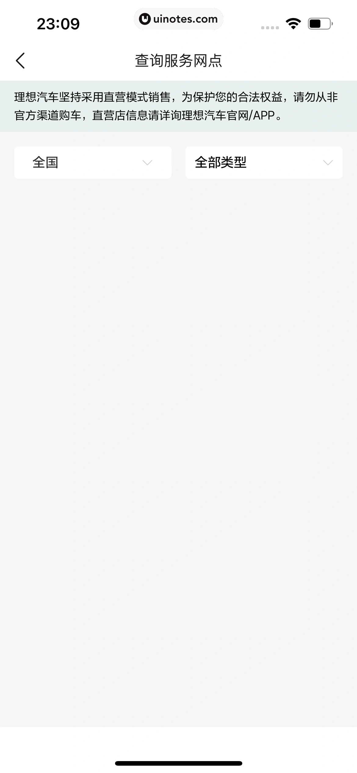 理想汽车 App 截图 212 - UI Notes