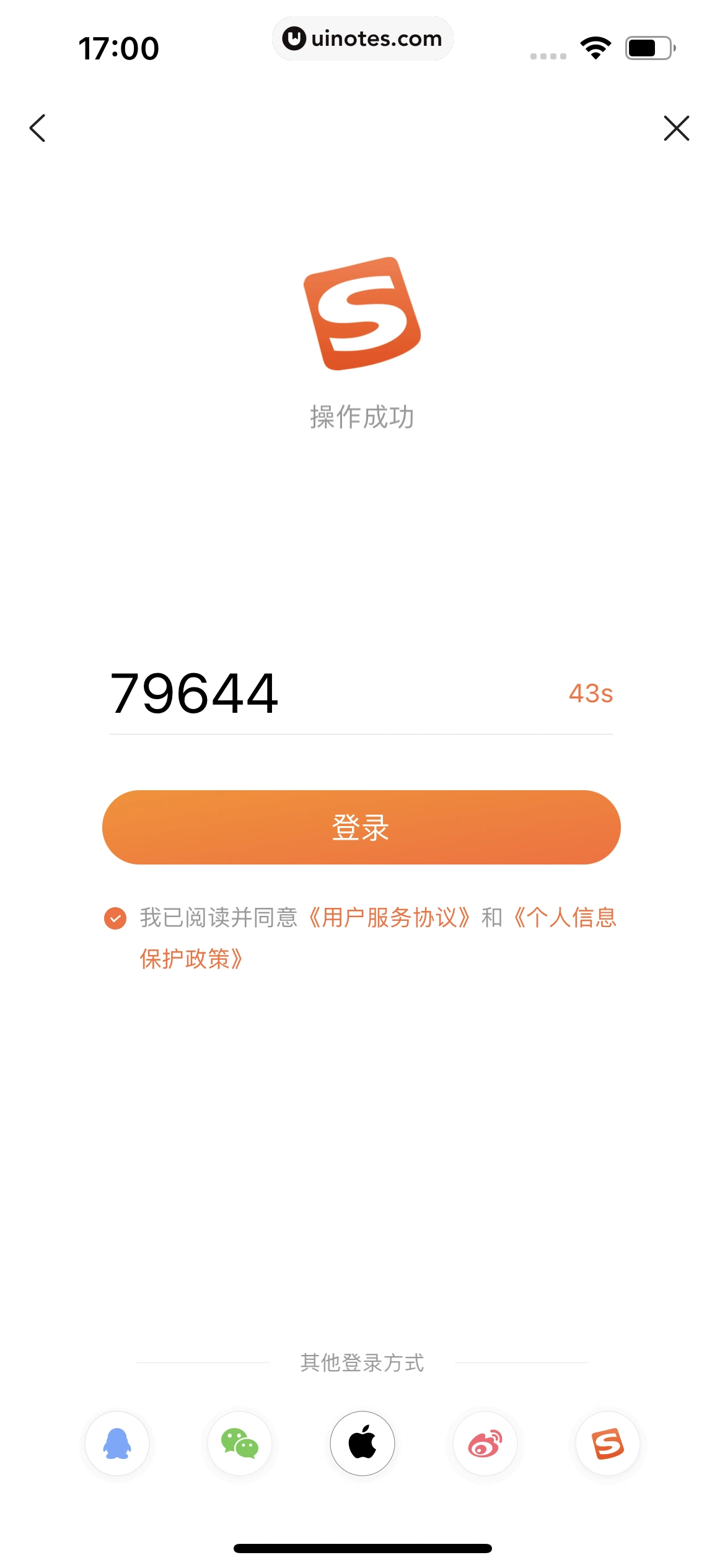 搜狗输入法 App 截图 021 - UI Notes