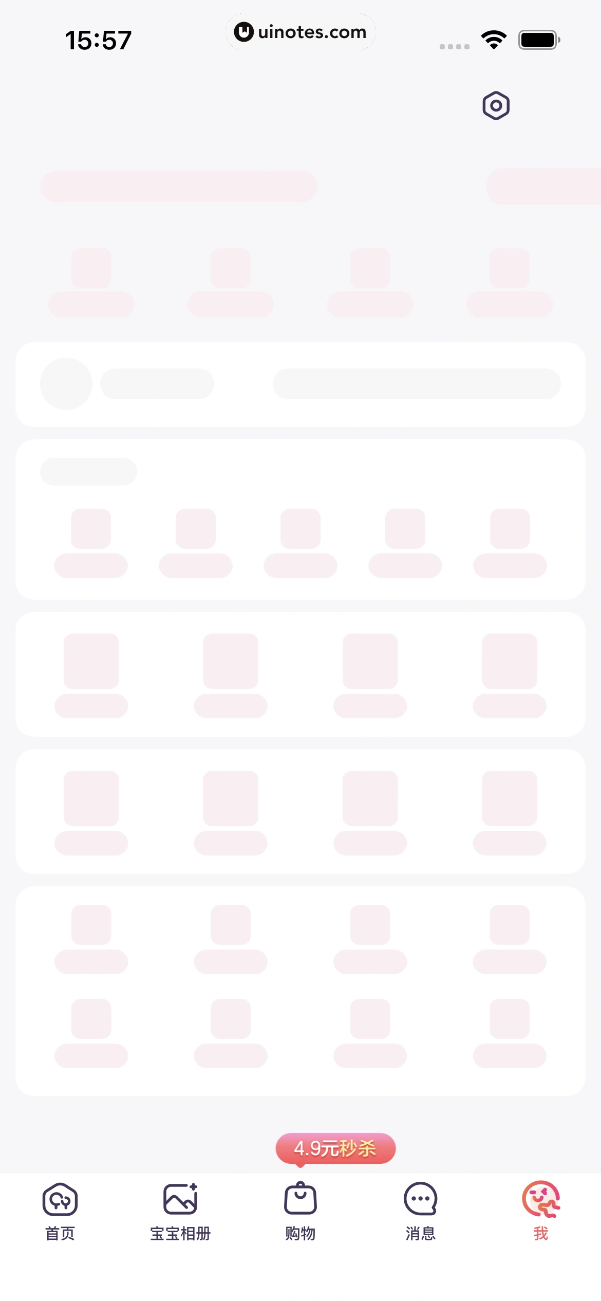 美柚 App 截图 018 - UI Notes