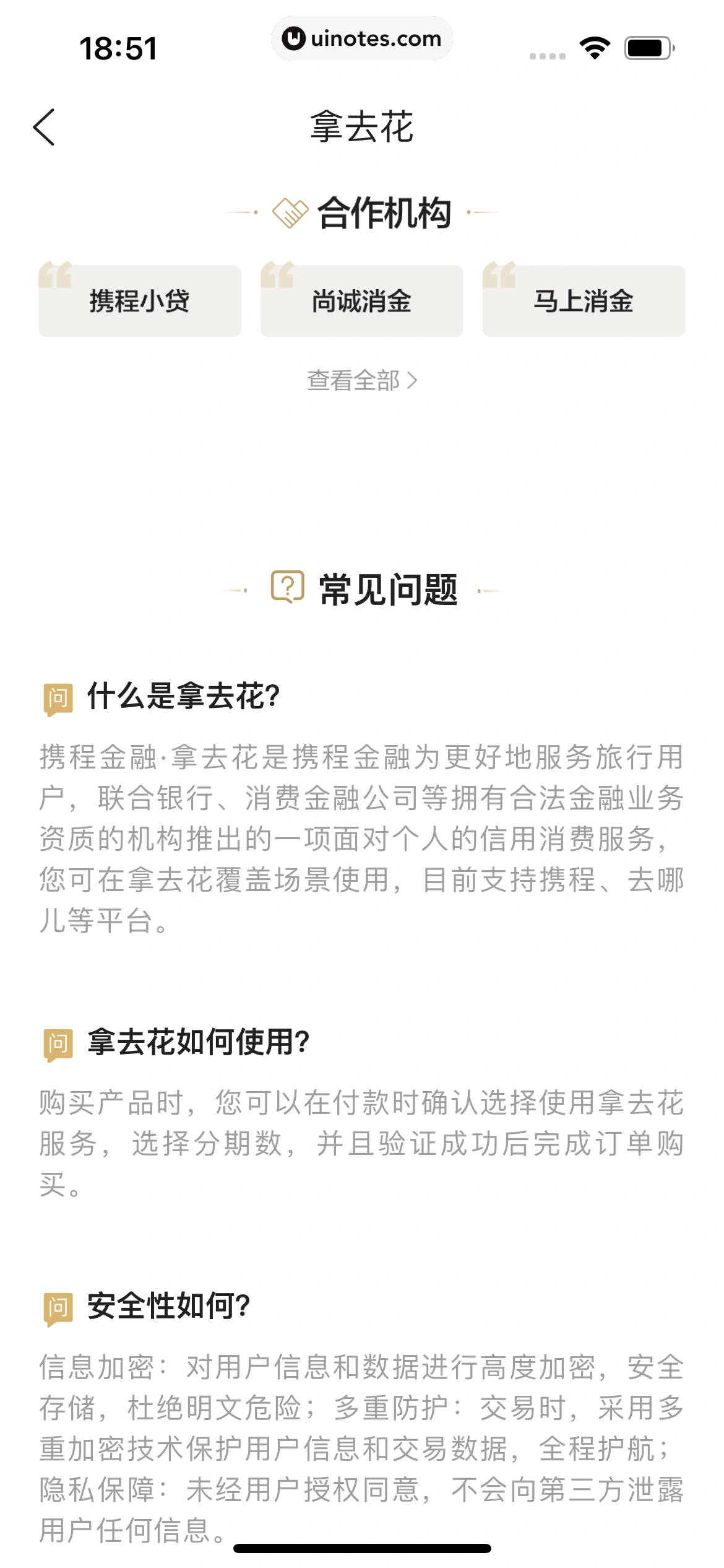 携程金融 App 截图 027 - UI Notes