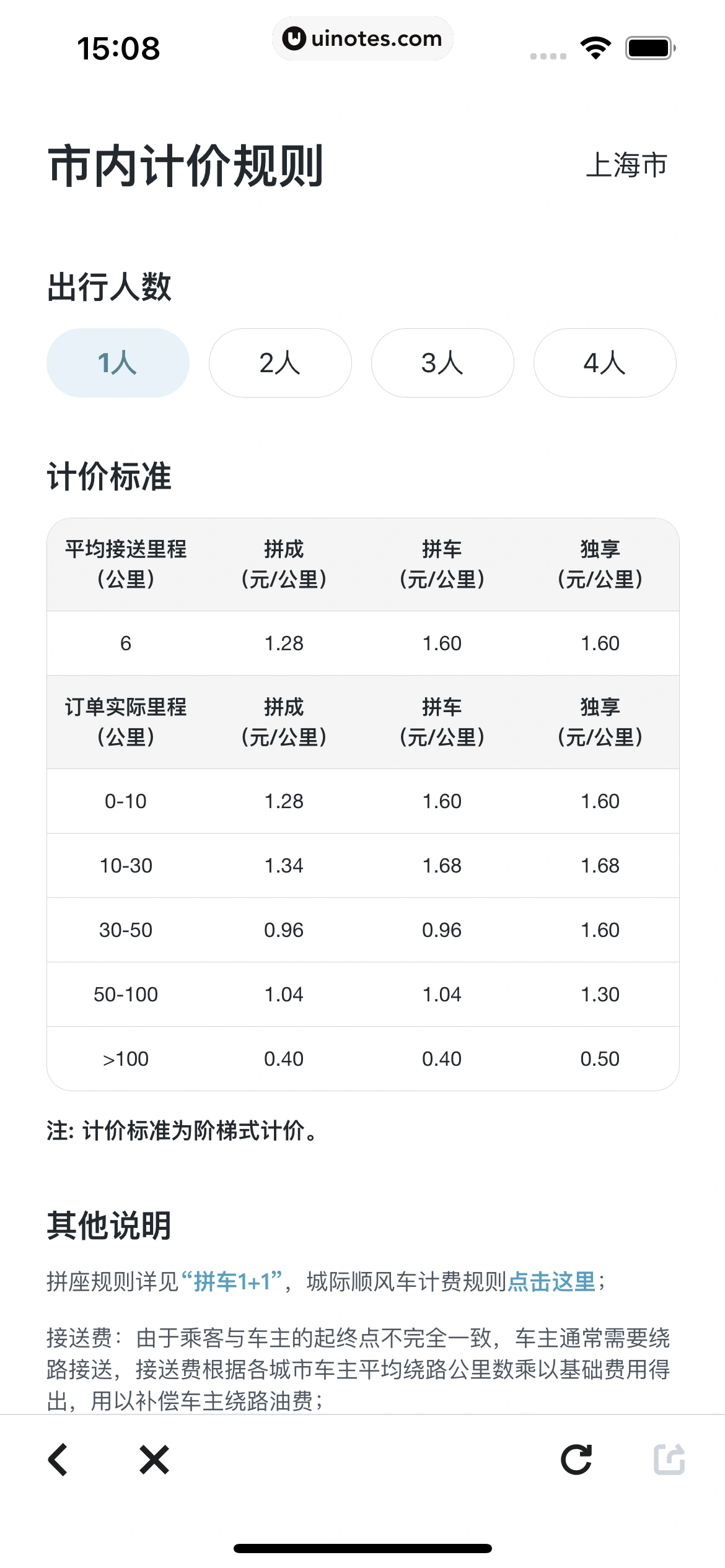 嘀嗒出行 App 截图 103 - UI Notes