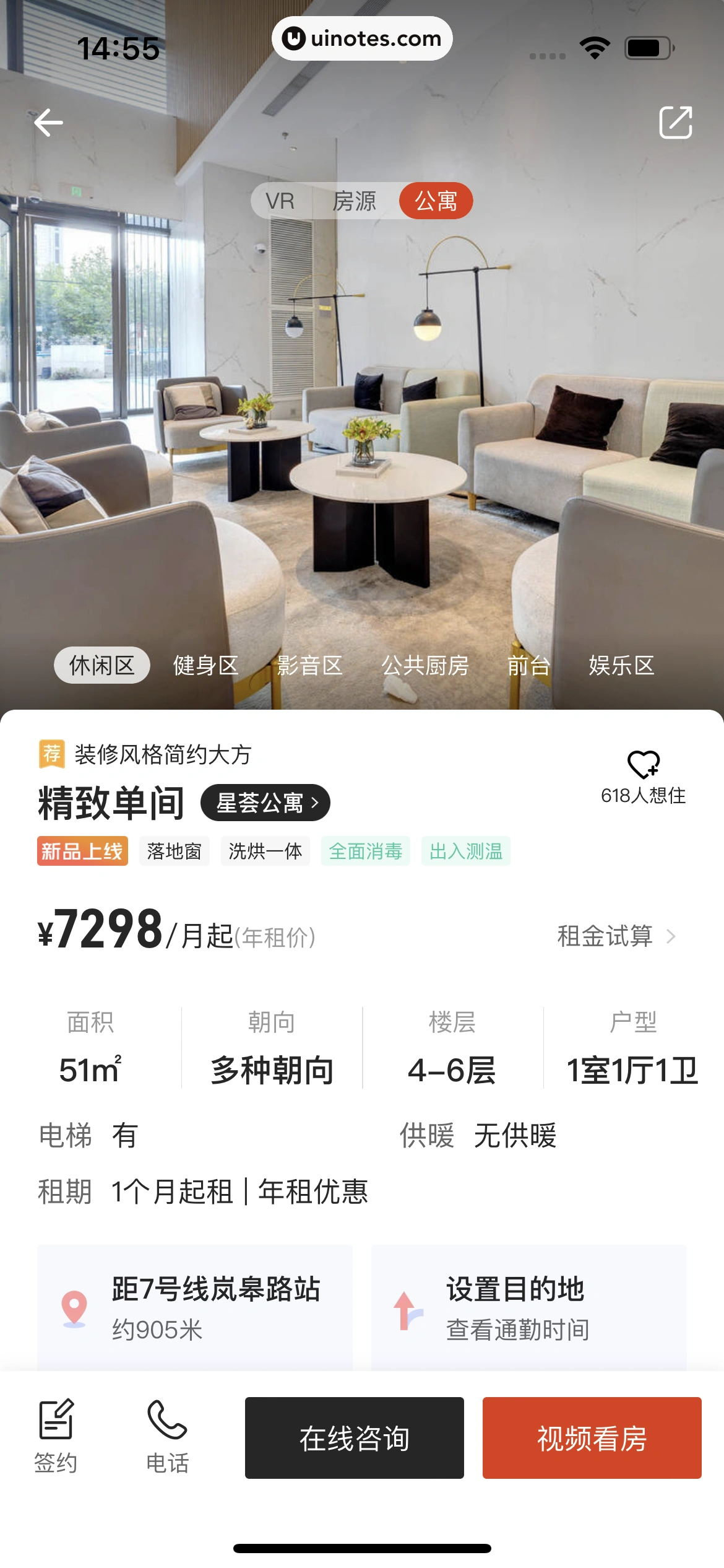 自如 App 截图 090 - UI Notes