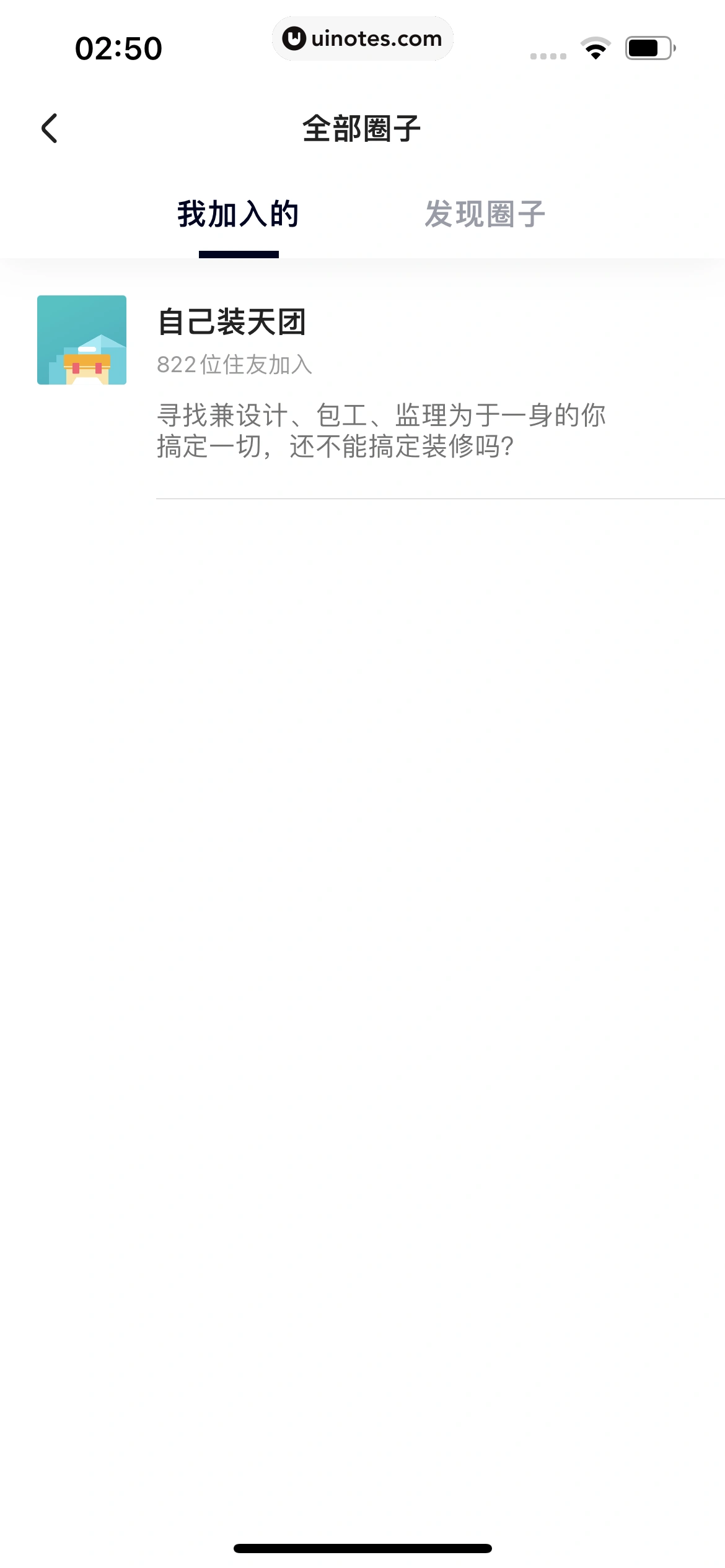 住小帮 App 截图 248 - UI Notes