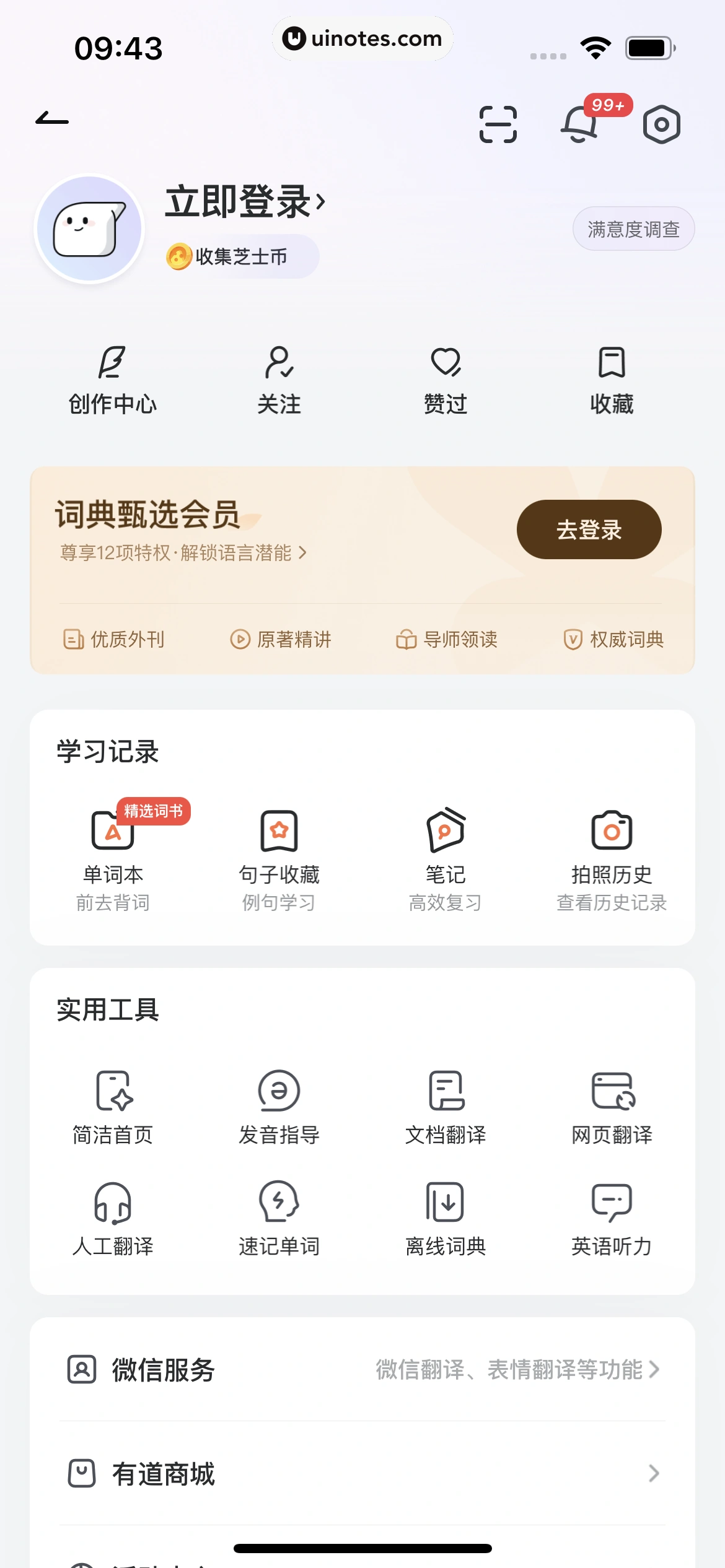 网易有道词典 App 截图 012 - UI Notes