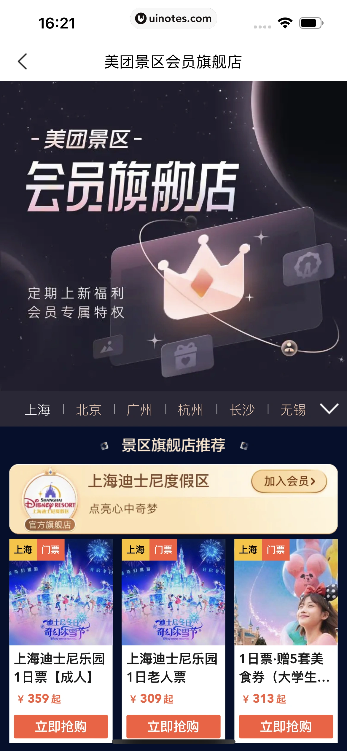 美团 App 截图 0581 - UI Notes