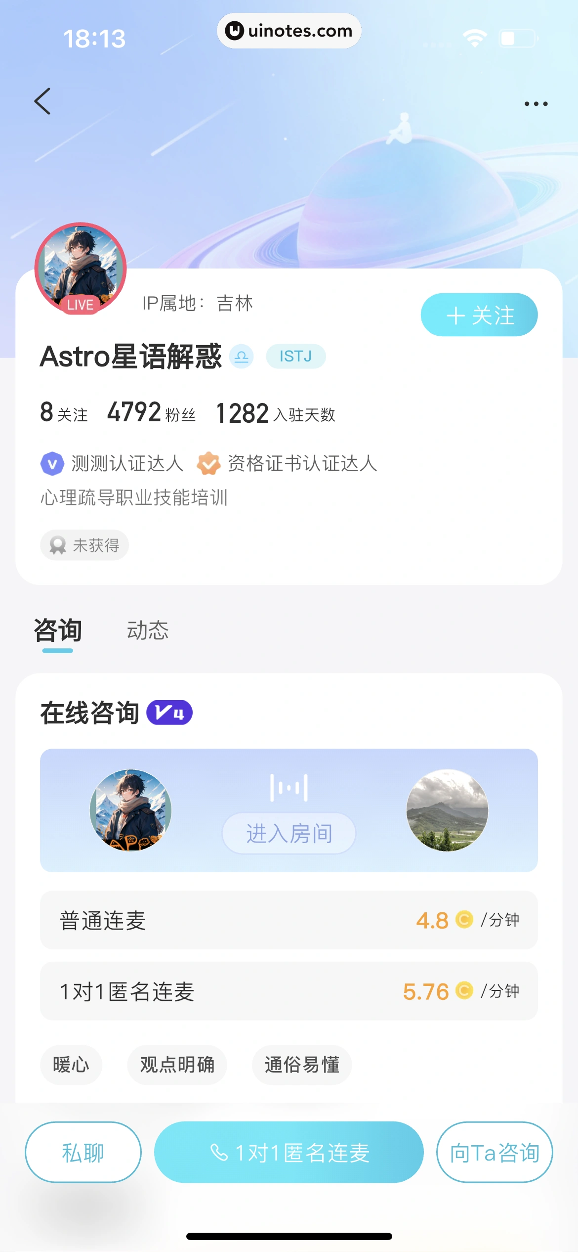 测测 App 截图 330 - UI Notes