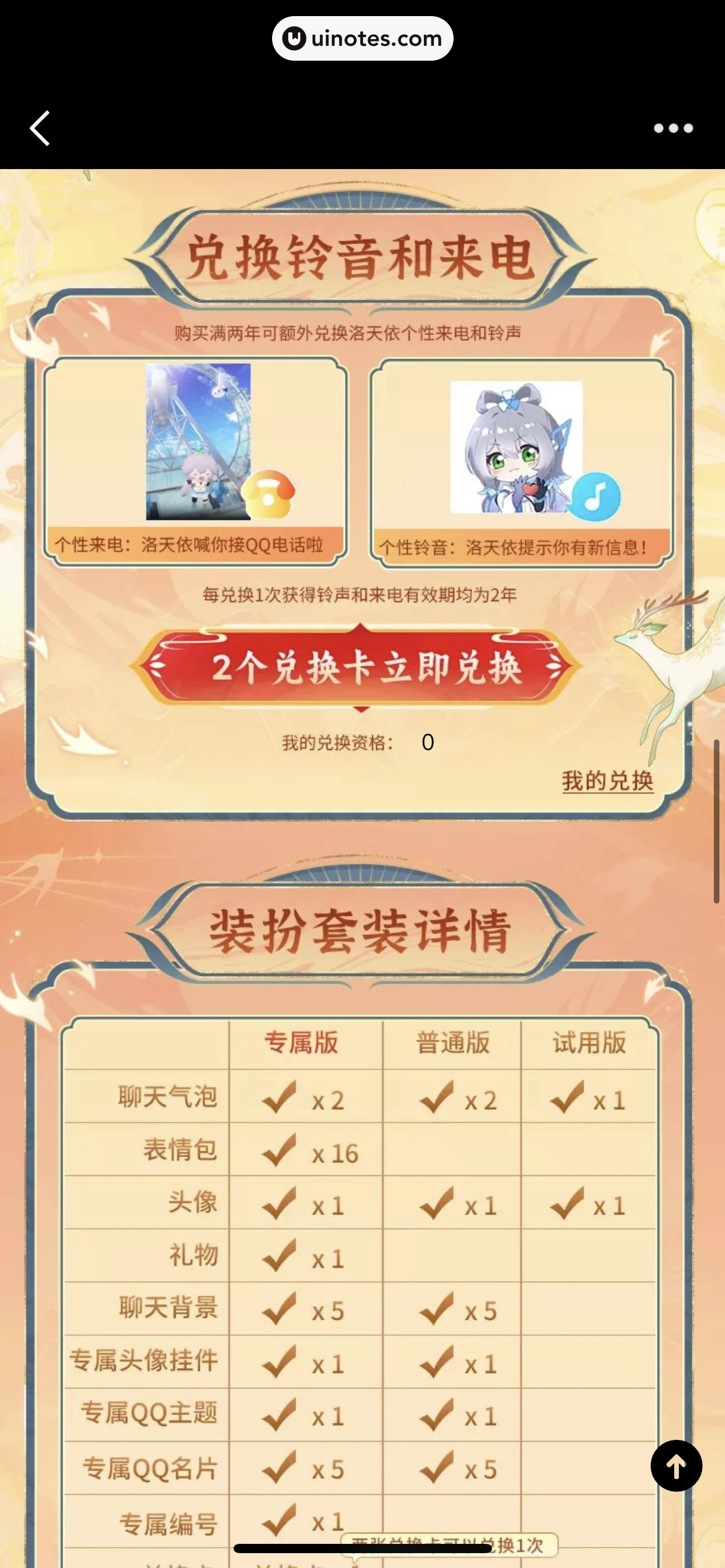 QQ App 截图 1414 - UI Notes