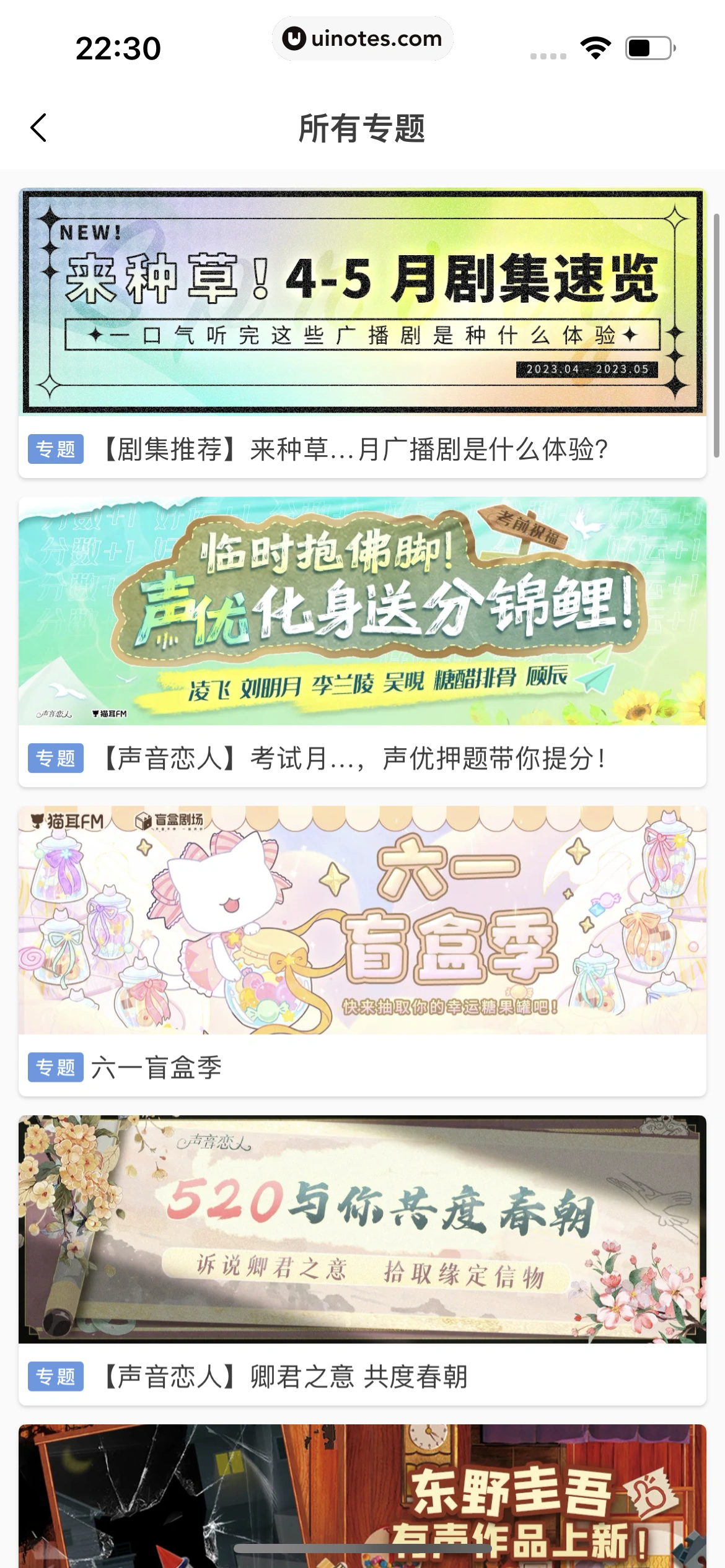 猫耳FM App 截图 331 - UI Notes