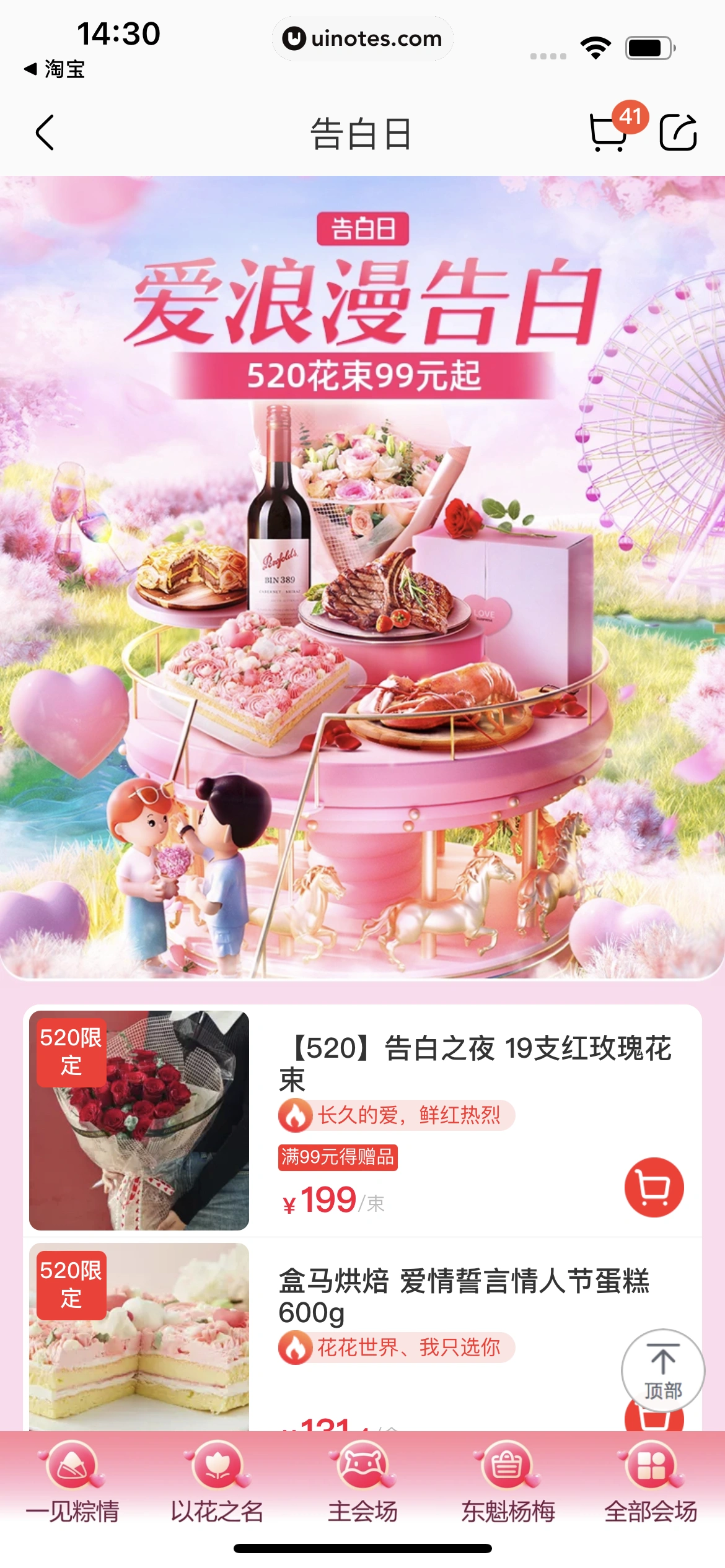 盒马 App 截图 083 - UI Notes