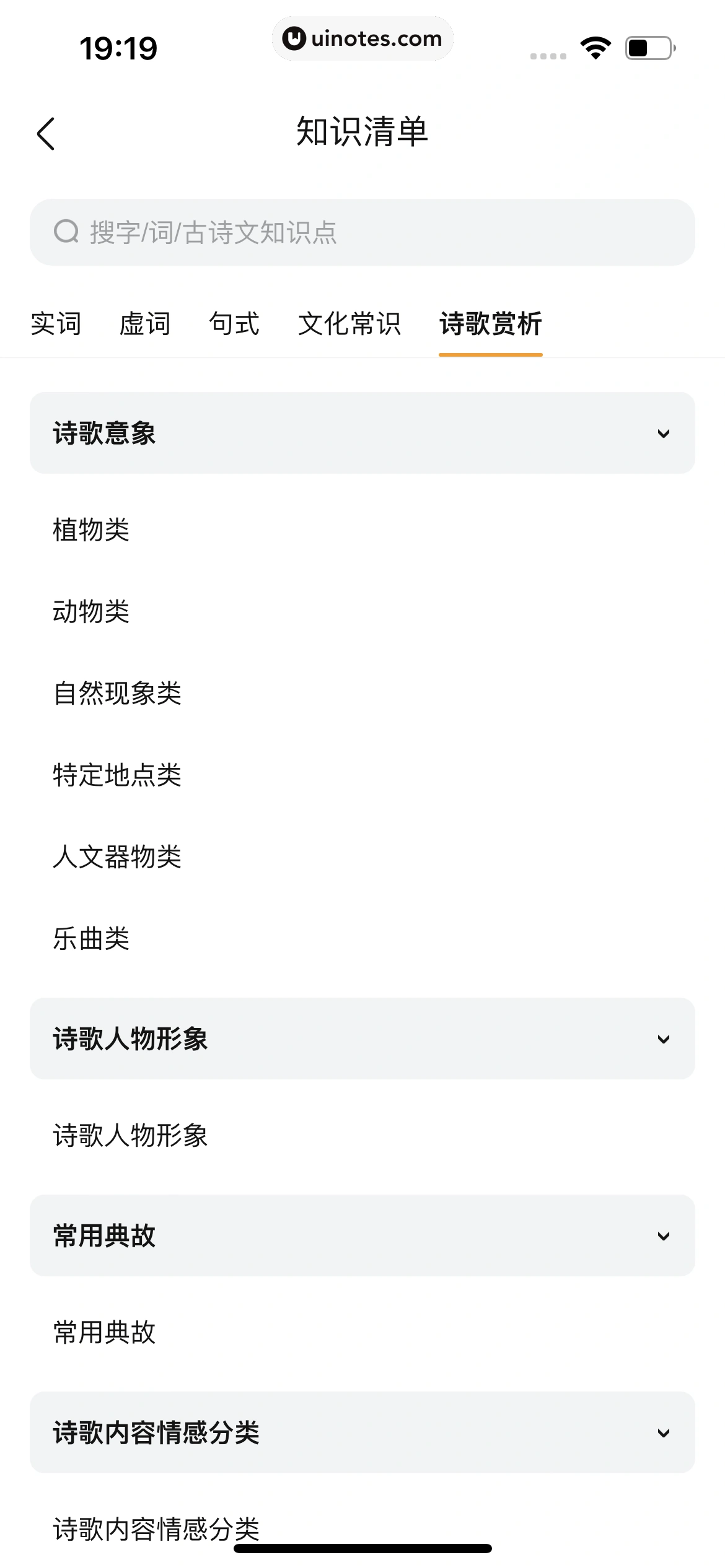 作业帮 App 截图 421 - UI Notes