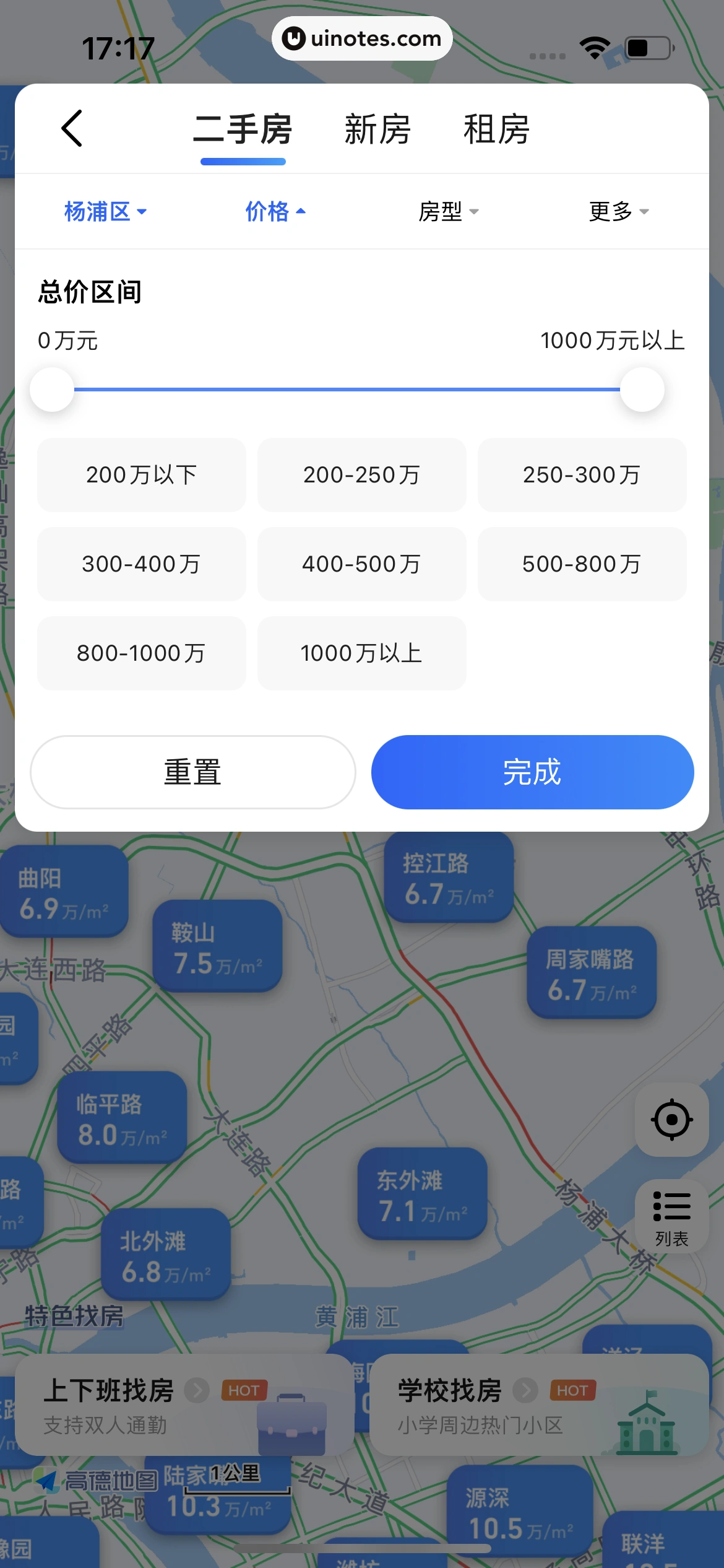 高德地图 App 截图 0064 - UI Notes