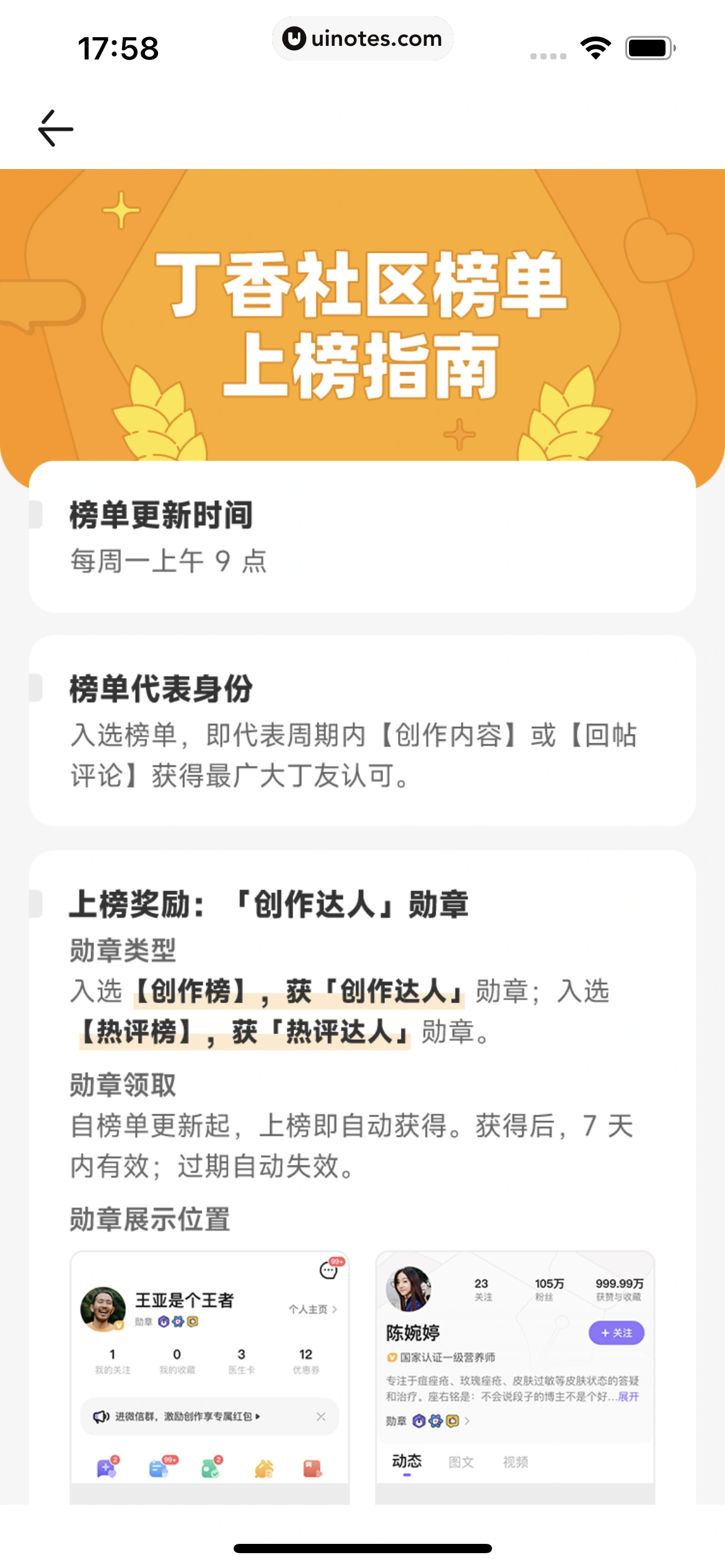 丁香医生 App 截图 226 - UI Notes