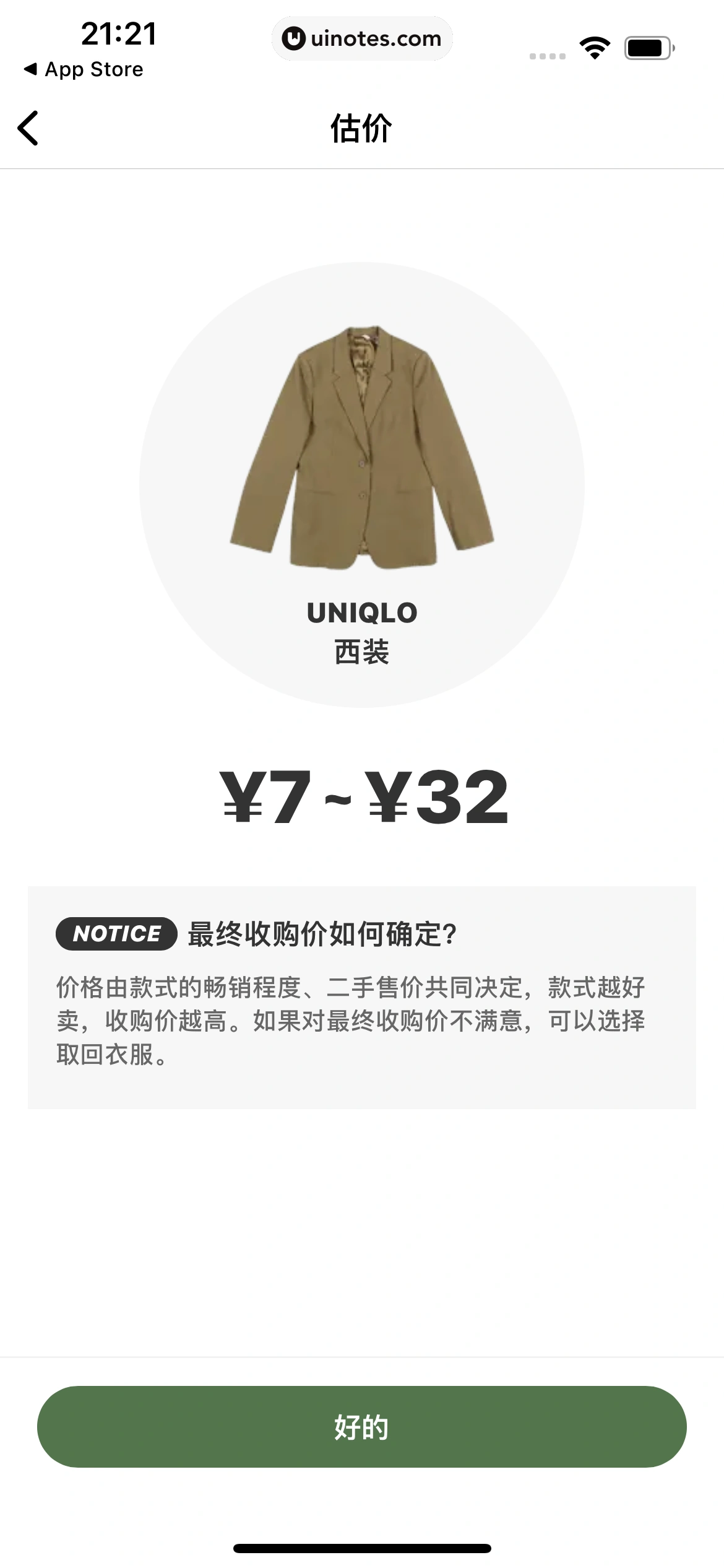 多抓鱼 App 截图 136 - UI Notes